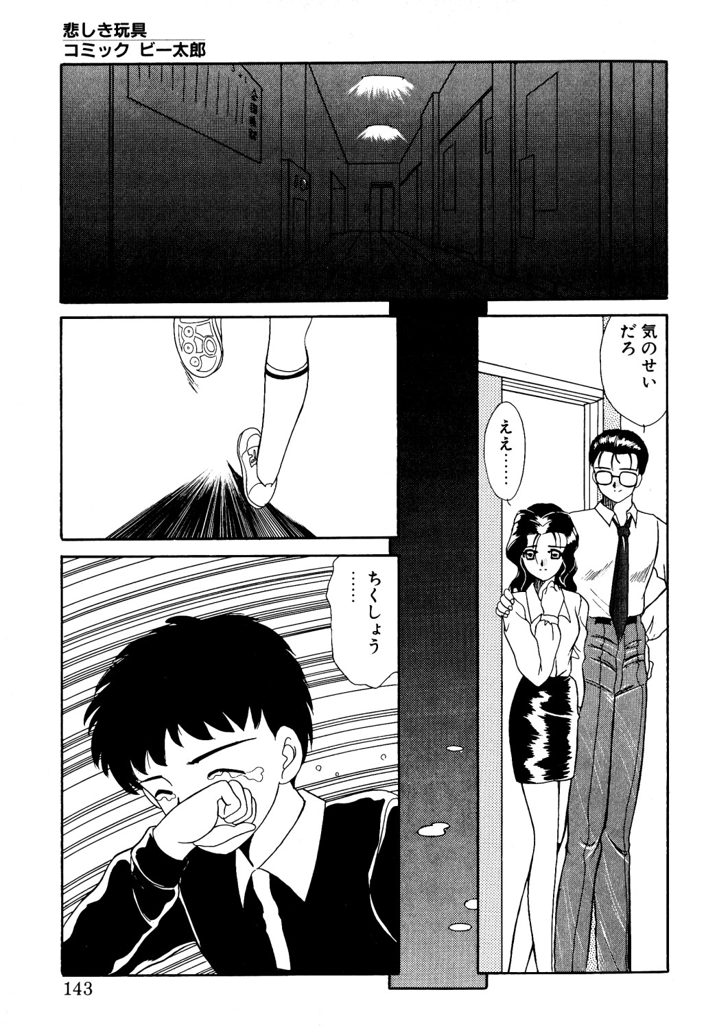 [アンソロジー] コミック ビー太郎 vol.1