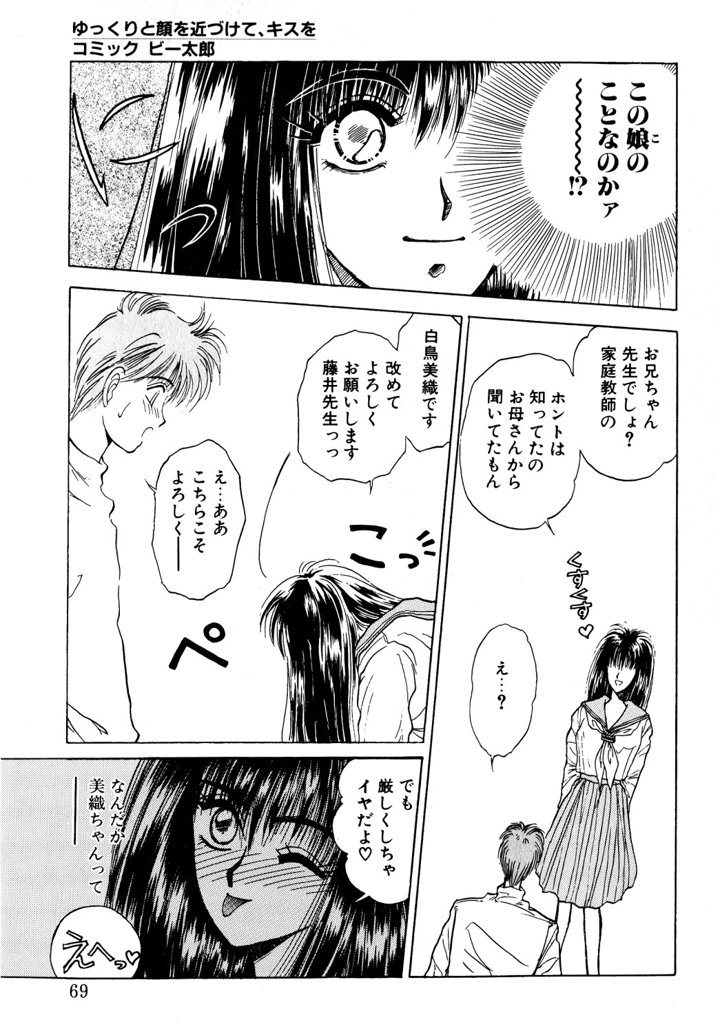 [アンソロジー] コミック ビー太郎 vol.1