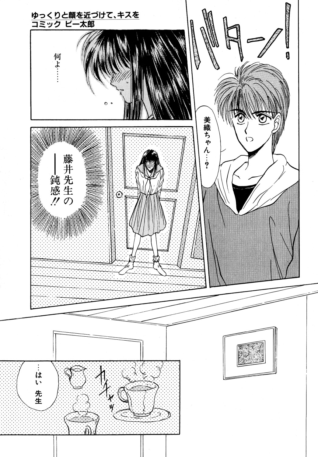 [アンソロジー] コミック ビー太郎 vol.1