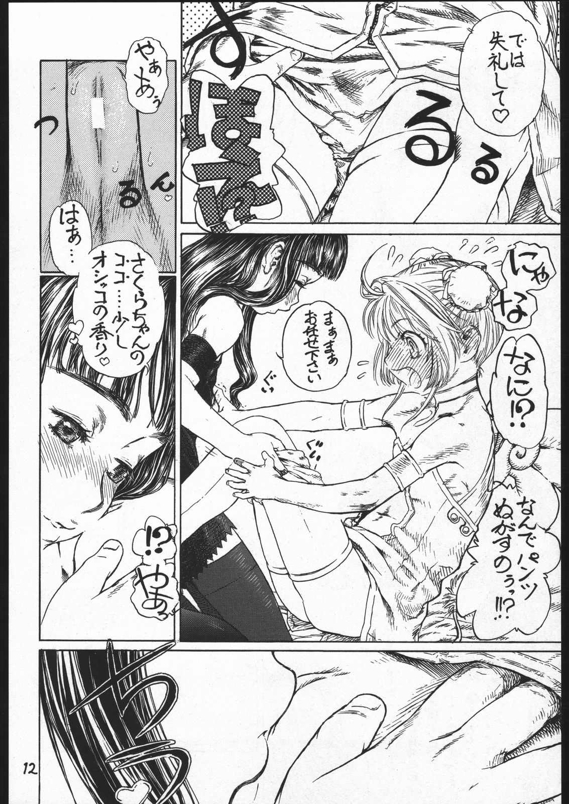 (C68) [ENFANT TERRIBLE (江戸川春泥)] 桜の園 第二章 (カードキャプターさくら)