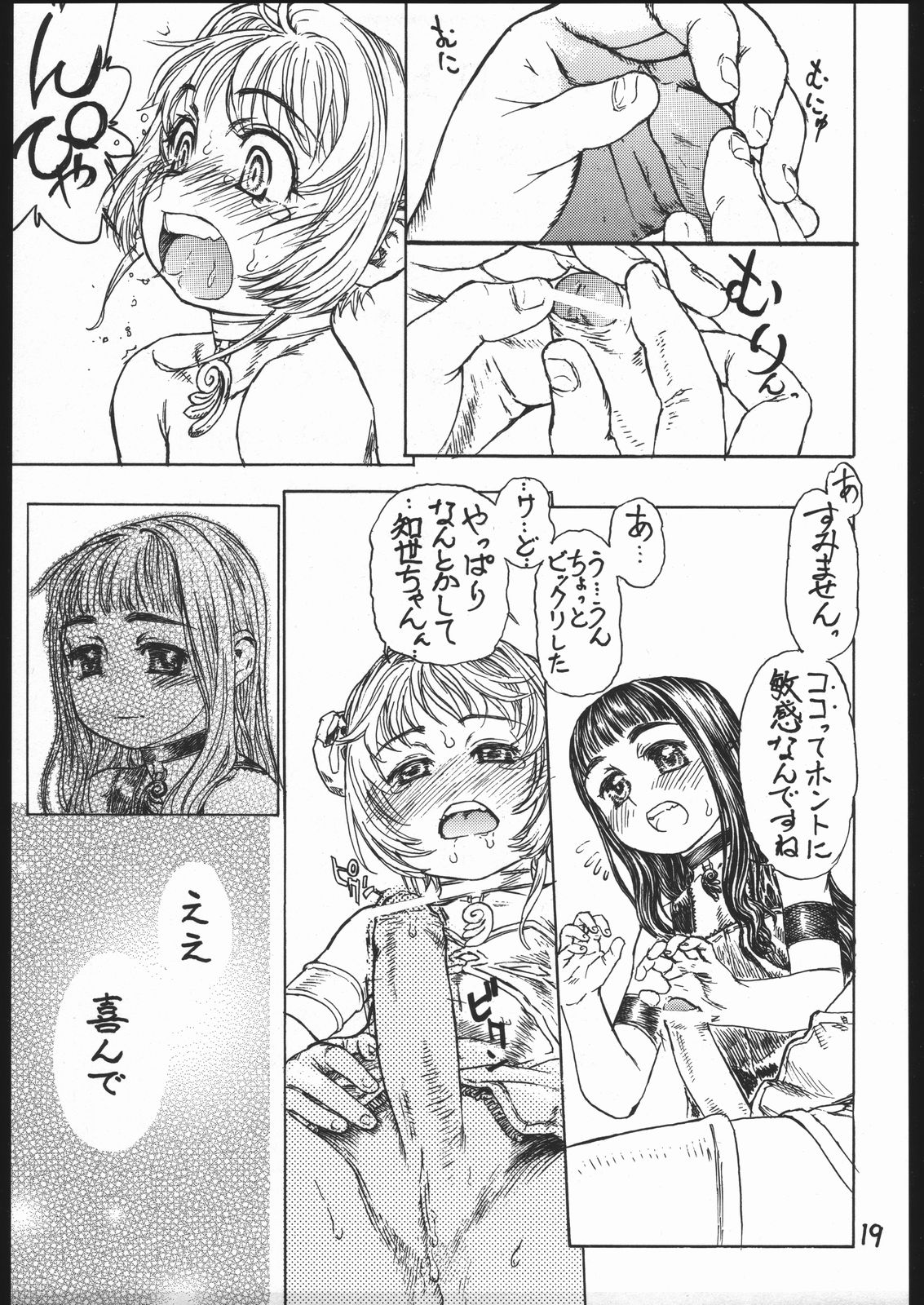 (C68) [ENFANT TERRIBLE (江戸川春泥)] 桜の園 第二章 (カードキャプターさくら)