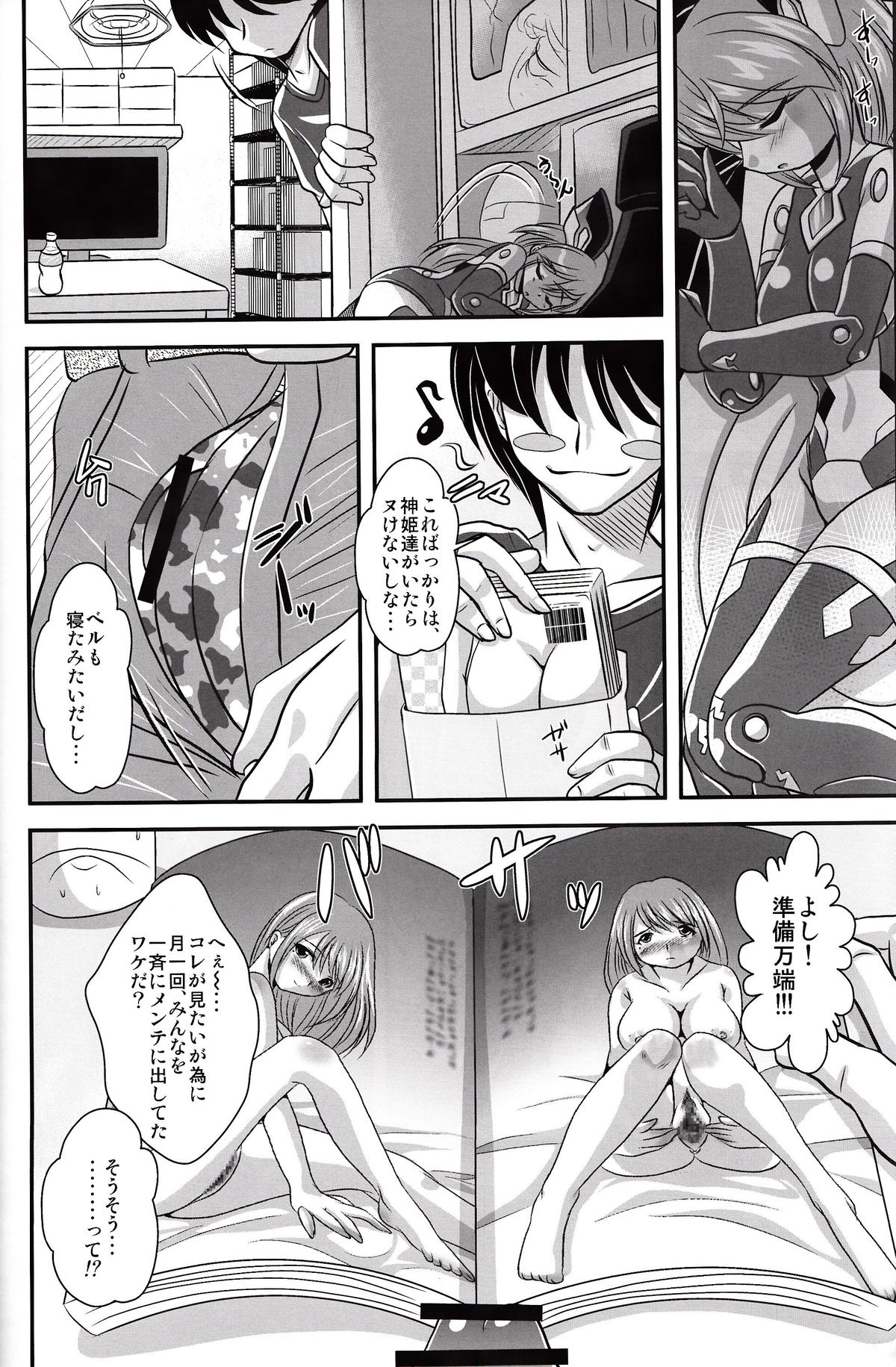 (C83) [みすてるていん (朧雲たかみつ)] VH (武装神姫)