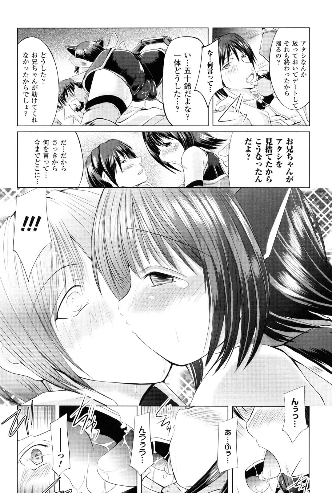 [抹茶ちゃもも] 女の子はきもちイイのにさからえないの