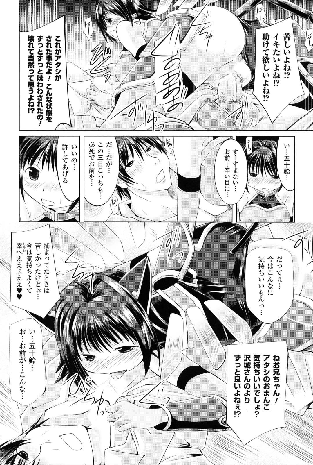 [抹茶ちゃもも] 女の子はきもちイイのにさからえないの