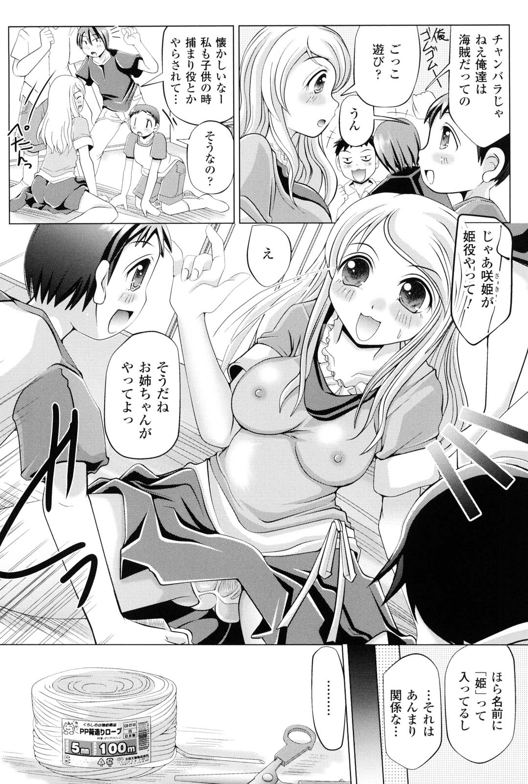 [抹茶ちゃもも] 女の子はきもちイイのにさからえないの