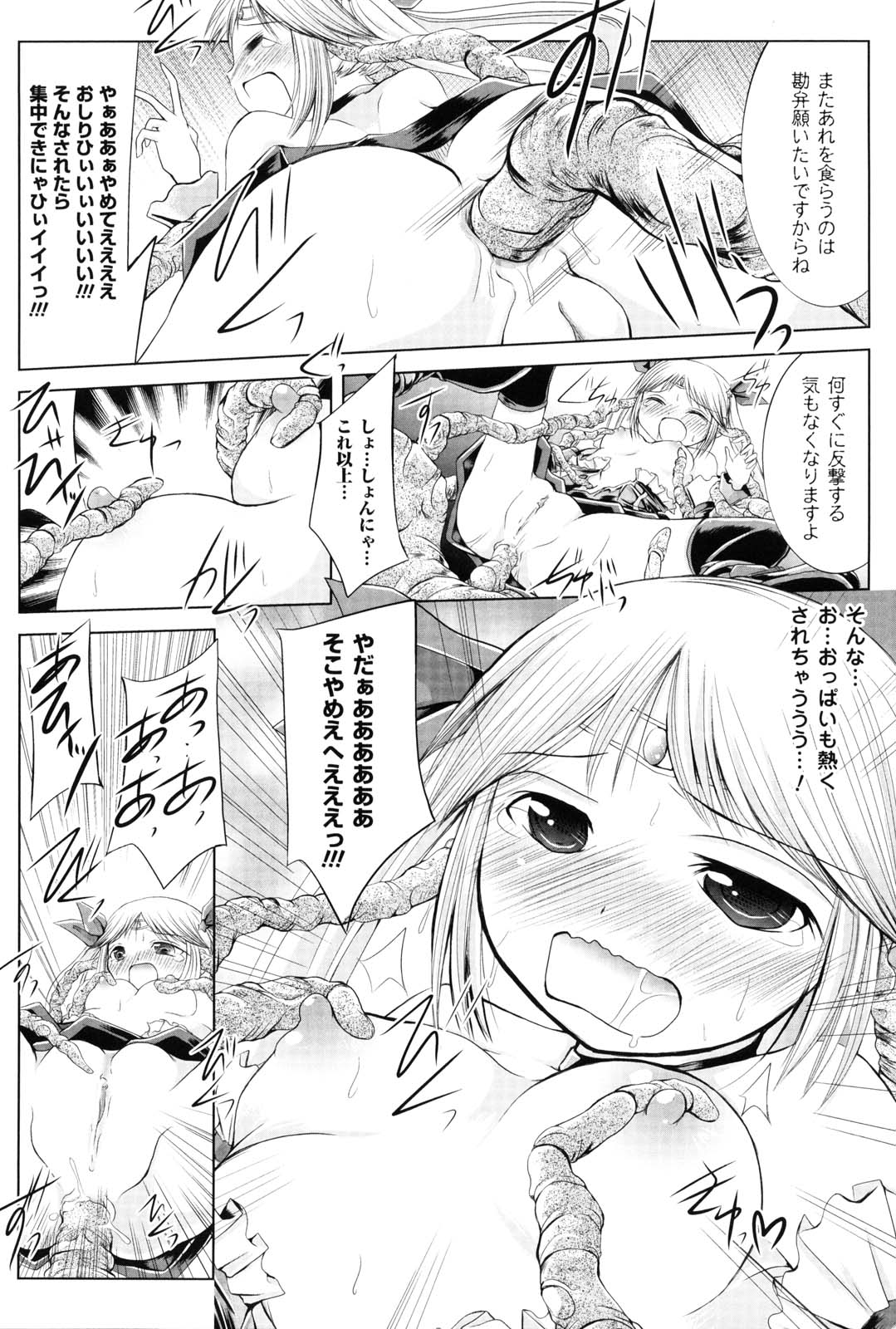 [抹茶ちゃもも] 女の子はきもちイイのにさからえないの