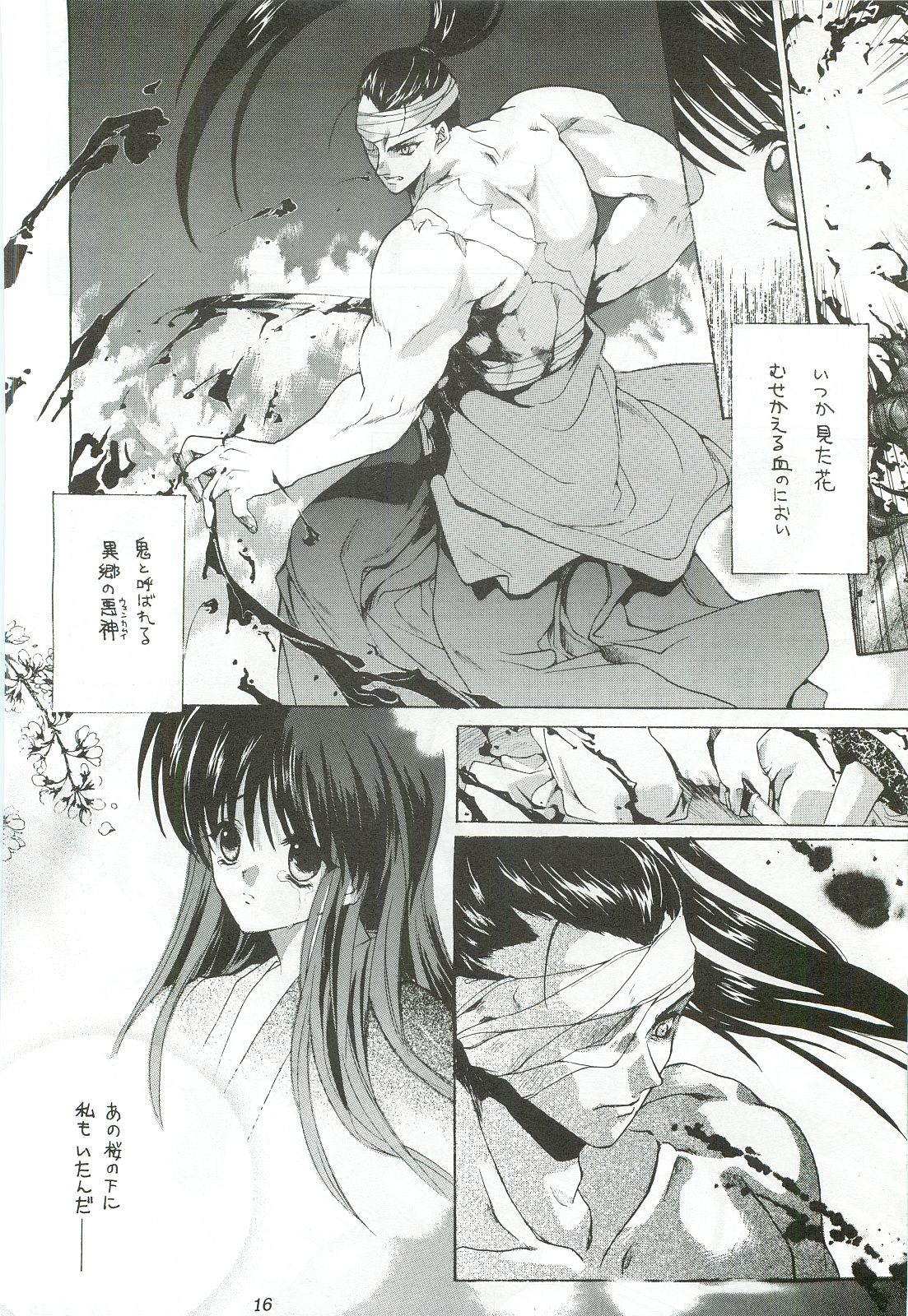 (C55) [犯罪天国 (ハセイアガナ)] 櫻花綺譚・参 (サムライスピリッツ)
