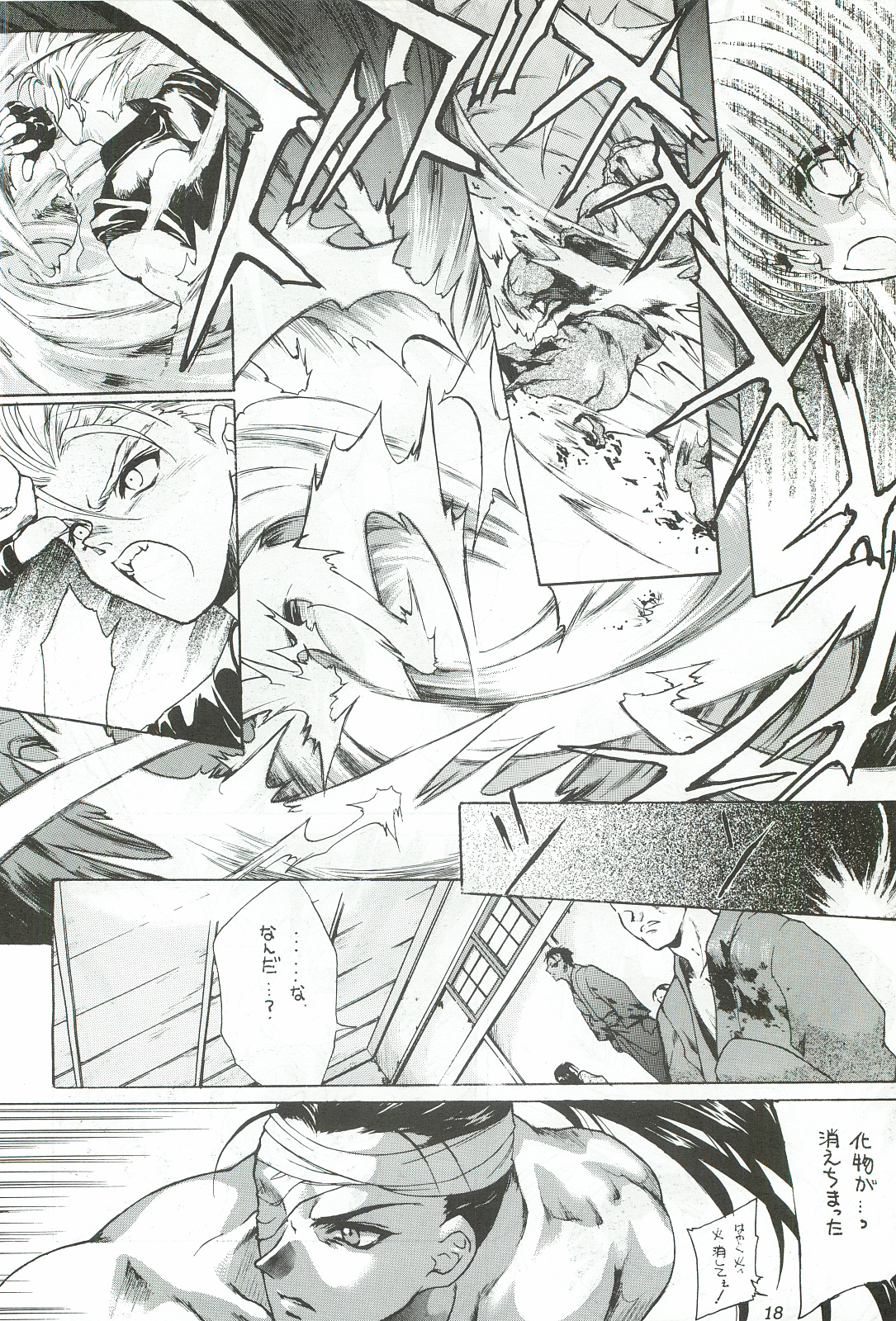(C55) [犯罪天国 (ハセイアガナ)] 櫻花綺譚・参 (サムライスピリッツ)
