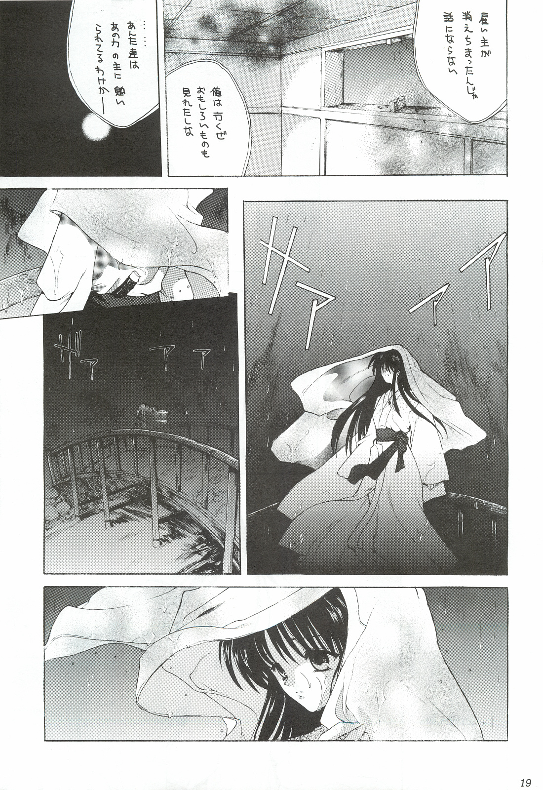 (C55) [犯罪天国 (ハセイアガナ)] 櫻花綺譚・参 (サムライスピリッツ)