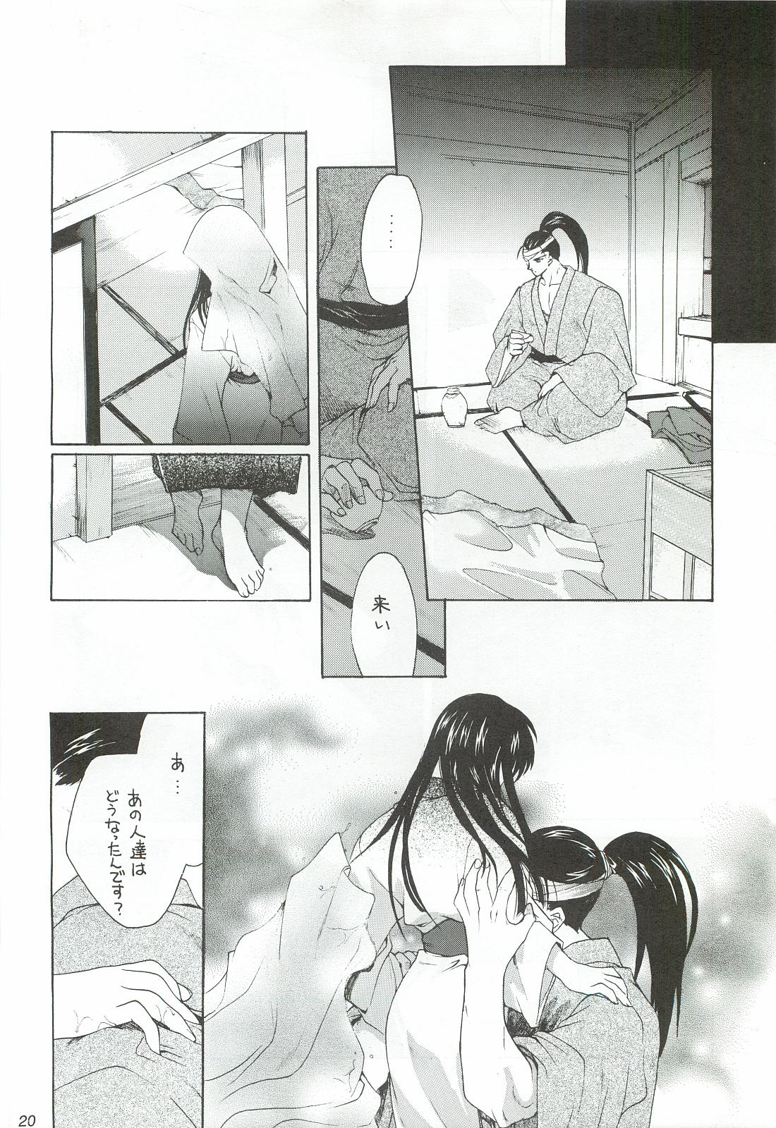 (C55) [犯罪天国 (ハセイアガナ)] 櫻花綺譚・参 (サムライスピリッツ)
