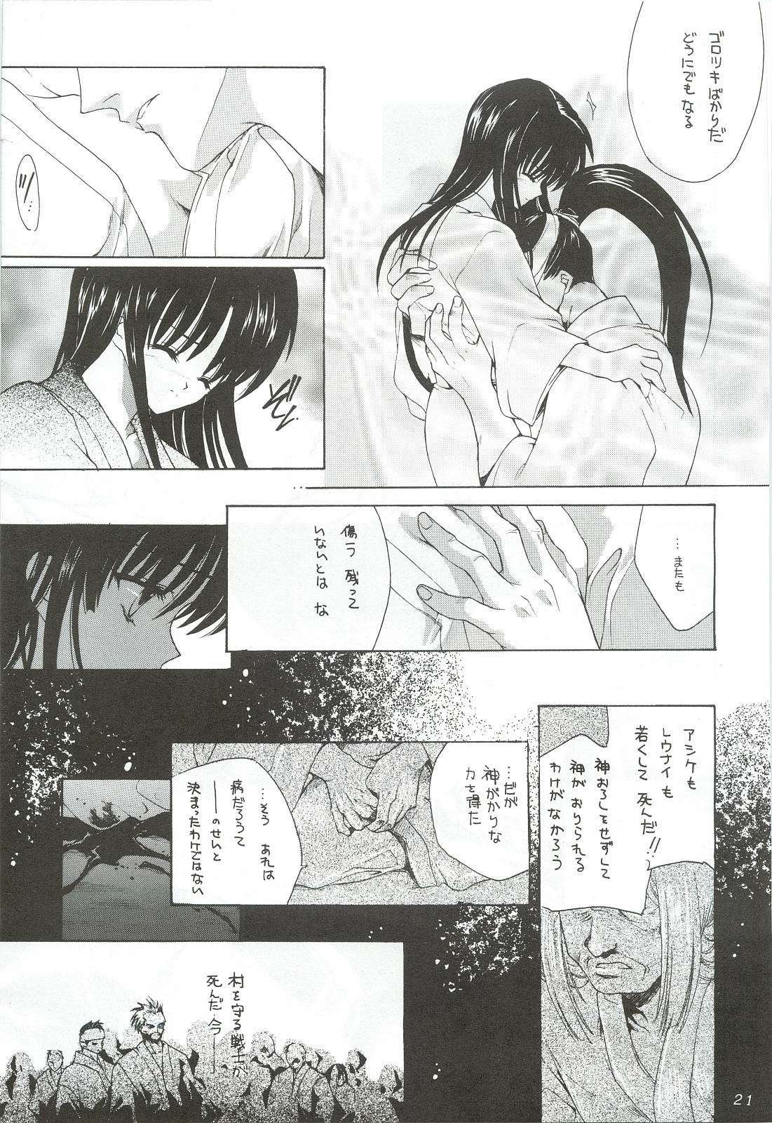 (C55) [犯罪天国 (ハセイアガナ)] 櫻花綺譚・参 (サムライスピリッツ)