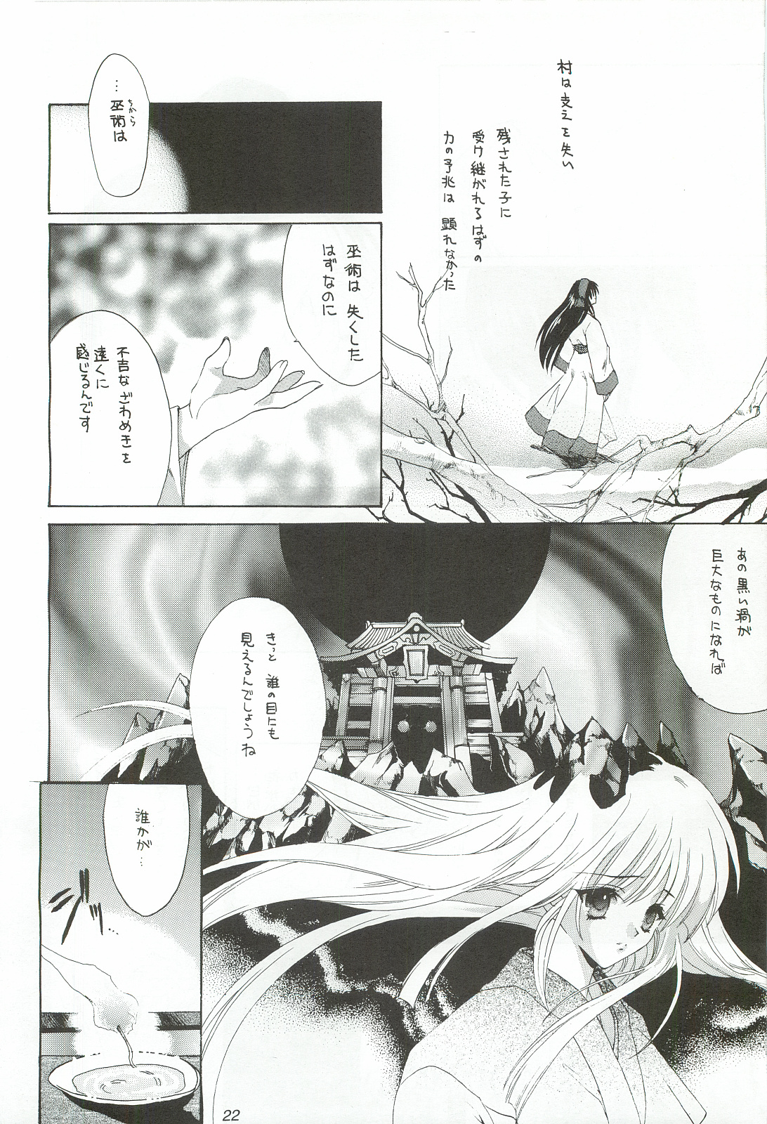 (C55) [犯罪天国 (ハセイアガナ)] 櫻花綺譚・参 (サムライスピリッツ)
