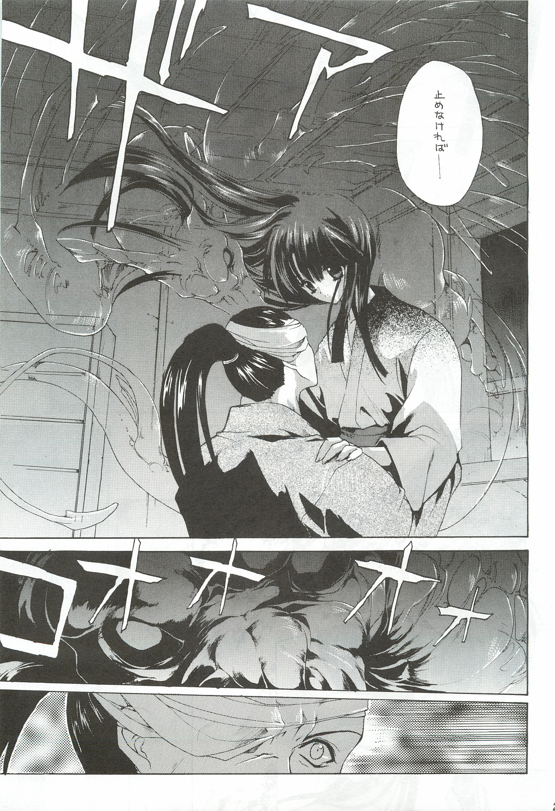 (C55) [犯罪天国 (ハセイアガナ)] 櫻花綺譚・参 (サムライスピリッツ)