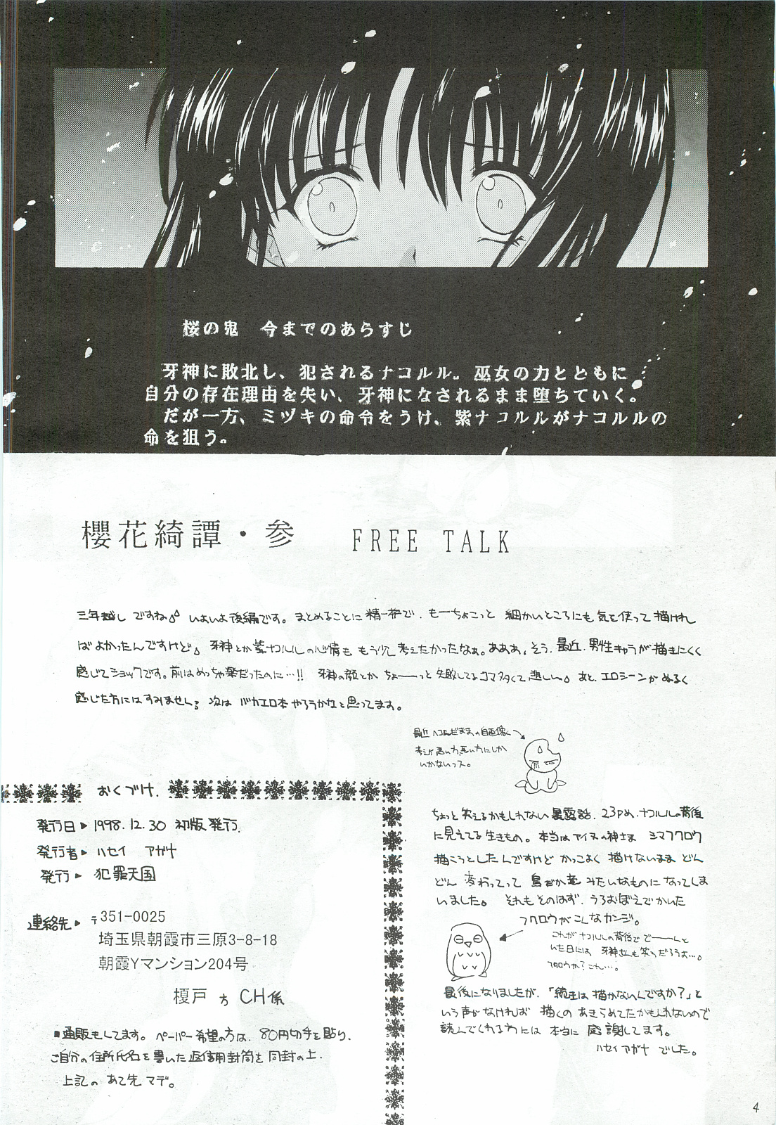 (C55) [犯罪天国 (ハセイアガナ)] 櫻花綺譚・参 (サムライスピリッツ)