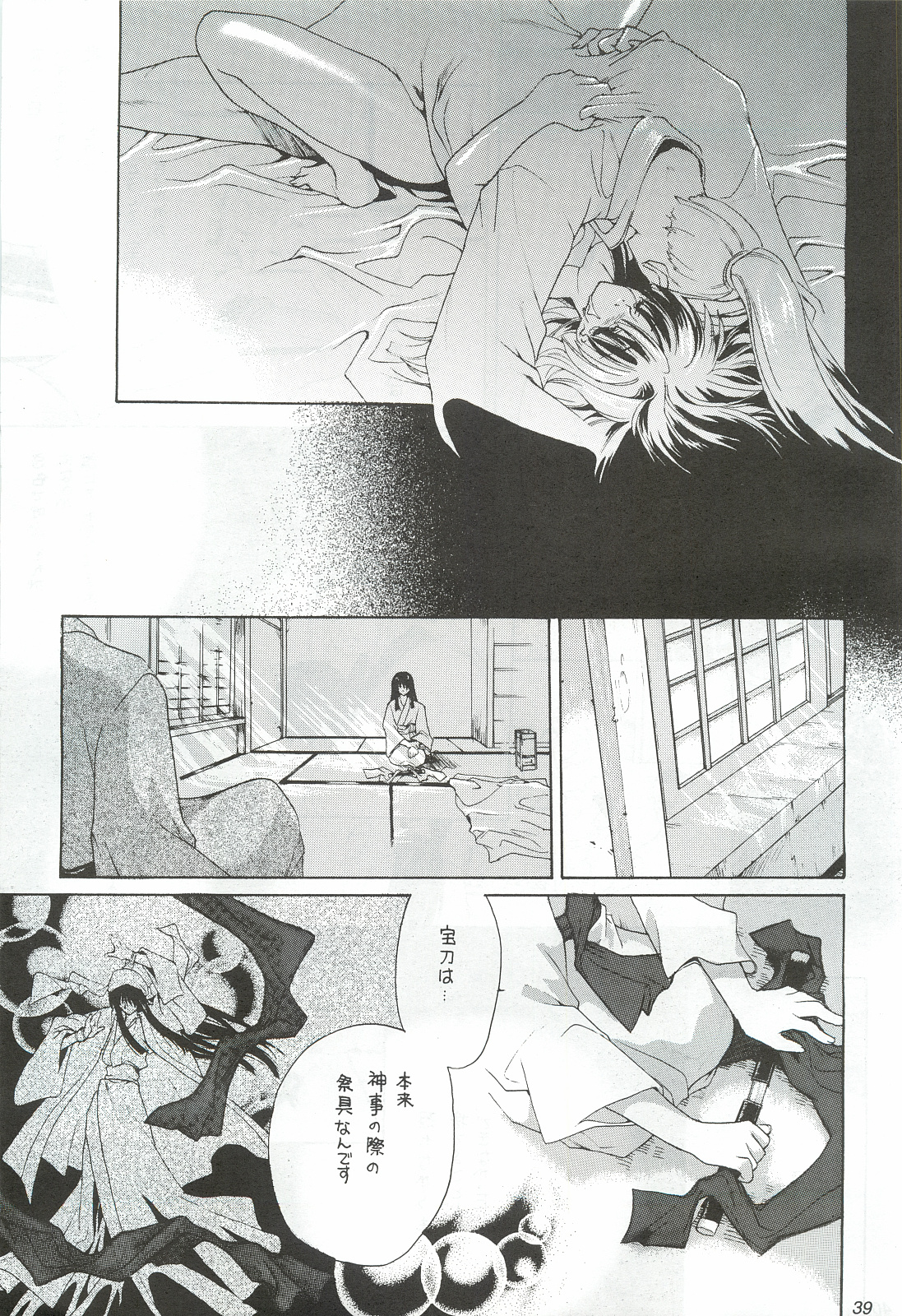 (C55) [犯罪天国 (ハセイアガナ)] 櫻花綺譚・参 (サムライスピリッツ)