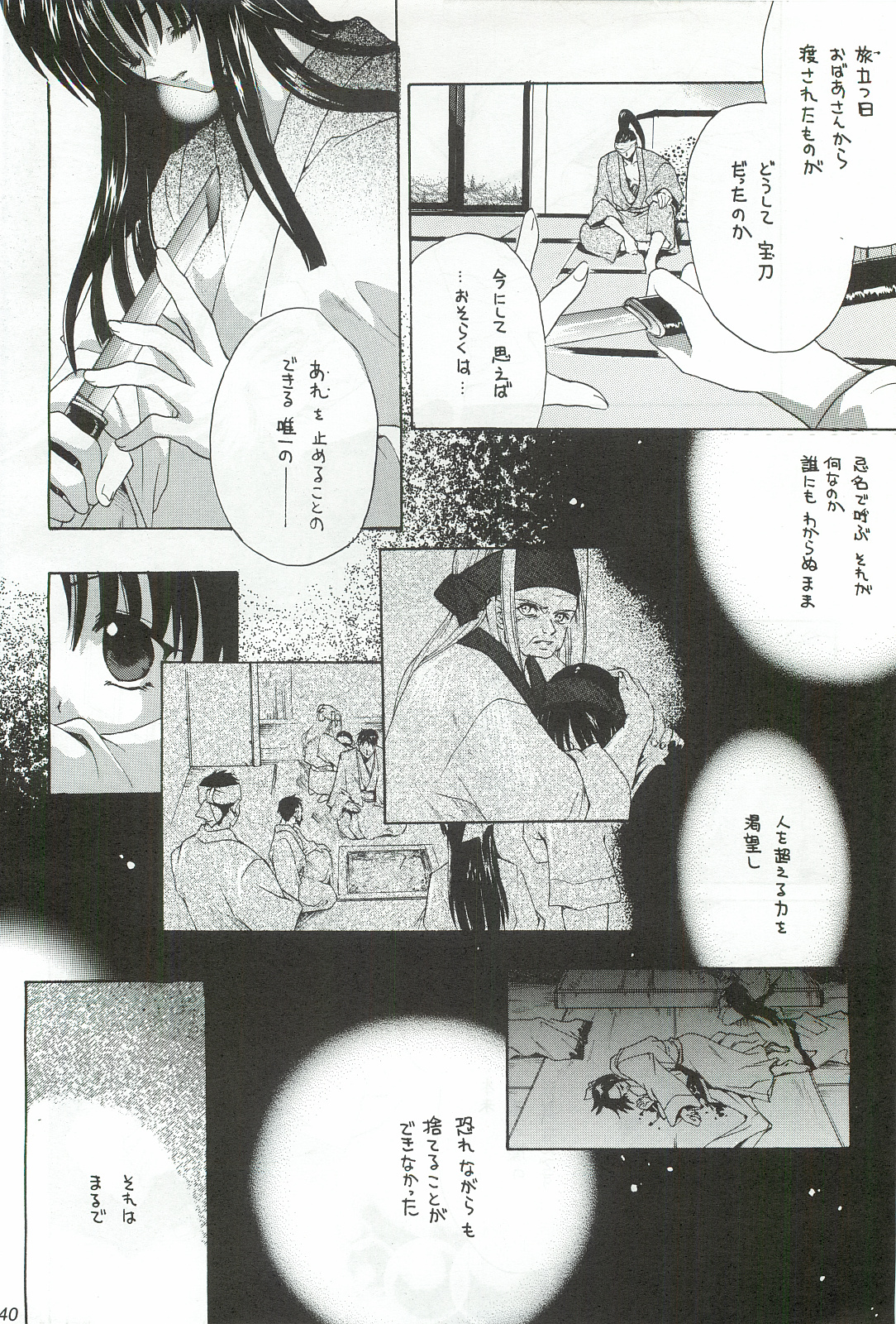 (C55) [犯罪天国 (ハセイアガナ)] 櫻花綺譚・参 (サムライスピリッツ)