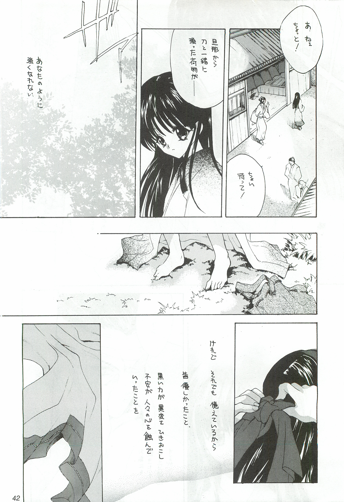 (C55) [犯罪天国 (ハセイアガナ)] 櫻花綺譚・参 (サムライスピリッツ)