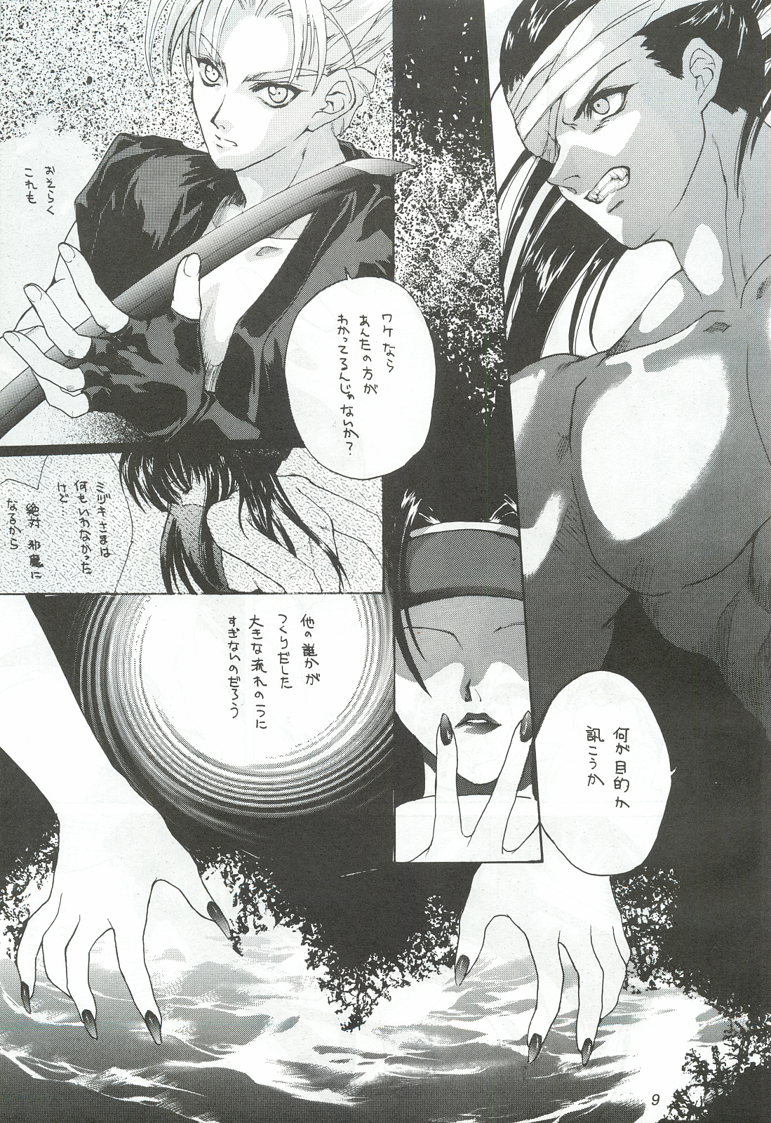 (C55) [犯罪天国 (ハセイアガナ)] 櫻花綺譚・参 (サムライスピリッツ)