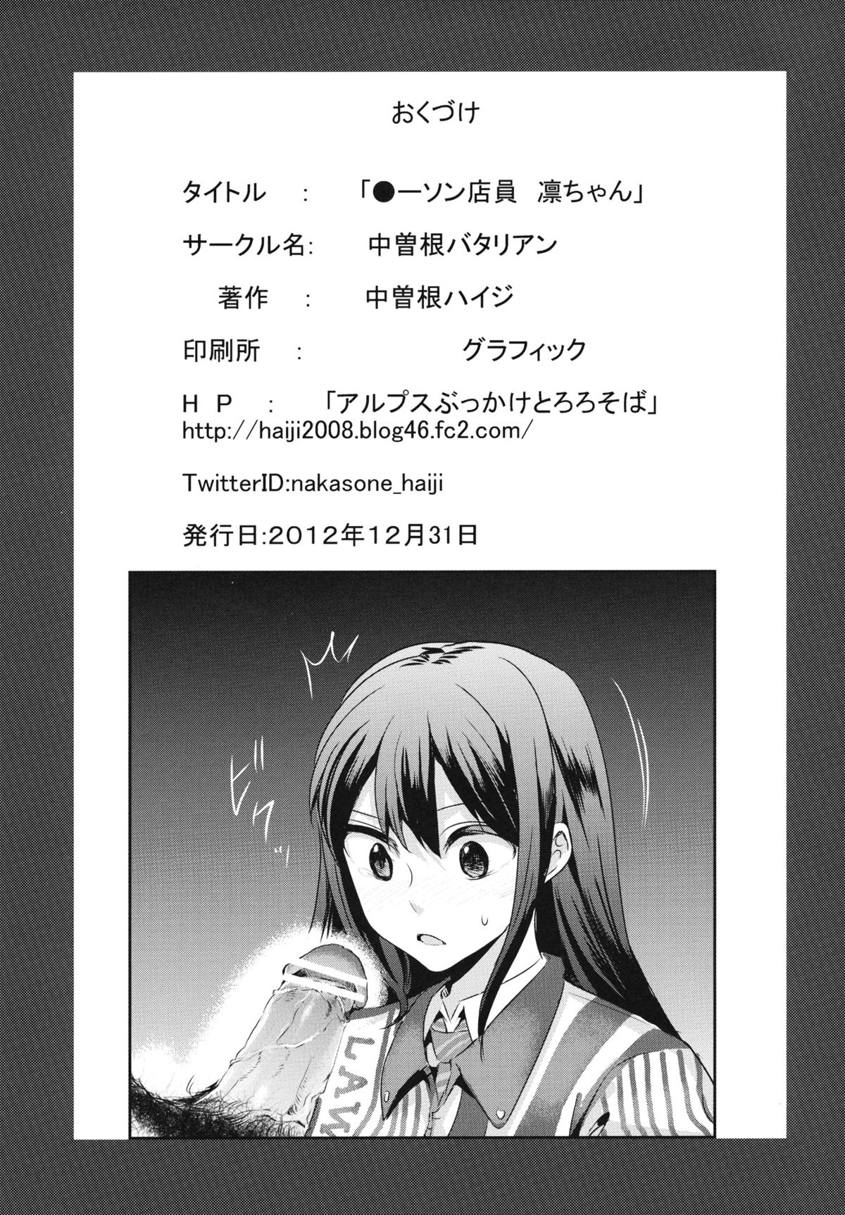 (C83) [中曽根バタリアン (中曽根ハイジ)] ●ーソン店員 凜ちゃん (アイドルマスター シンデレラガールズ)