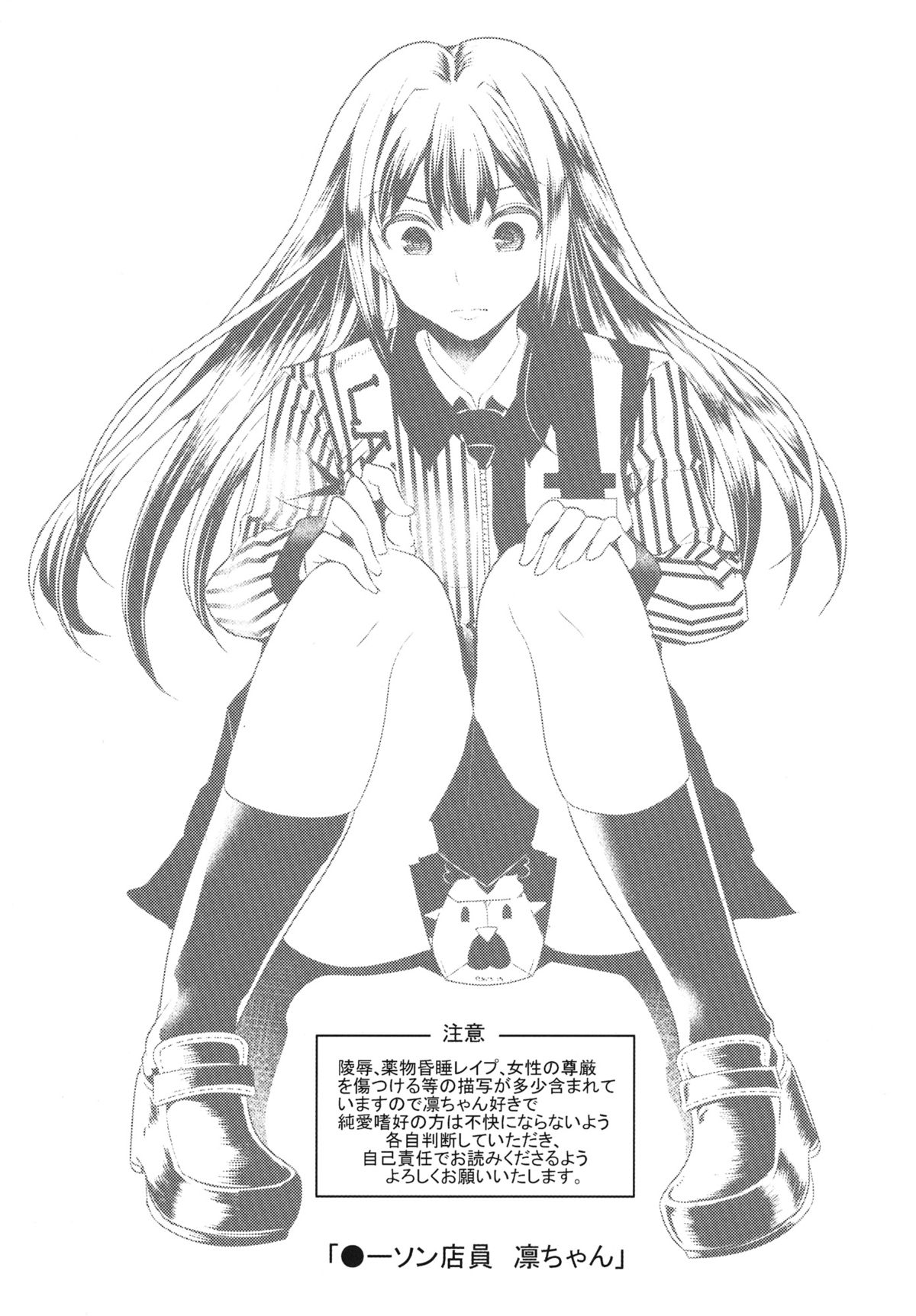 (C83) [中曽根バタリアン (中曽根ハイジ)] ●ーソン店員 凜ちゃん (アイドルマスター シンデレラガールズ)