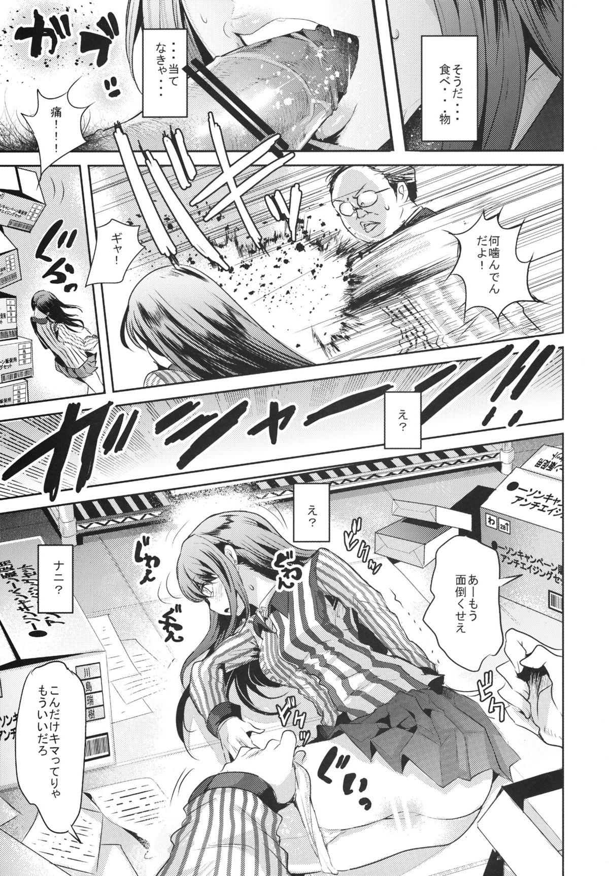 (C83) [中曽根バタリアン (中曽根ハイジ)] ●ーソン店員 凜ちゃん (アイドルマスター シンデレラガールズ)