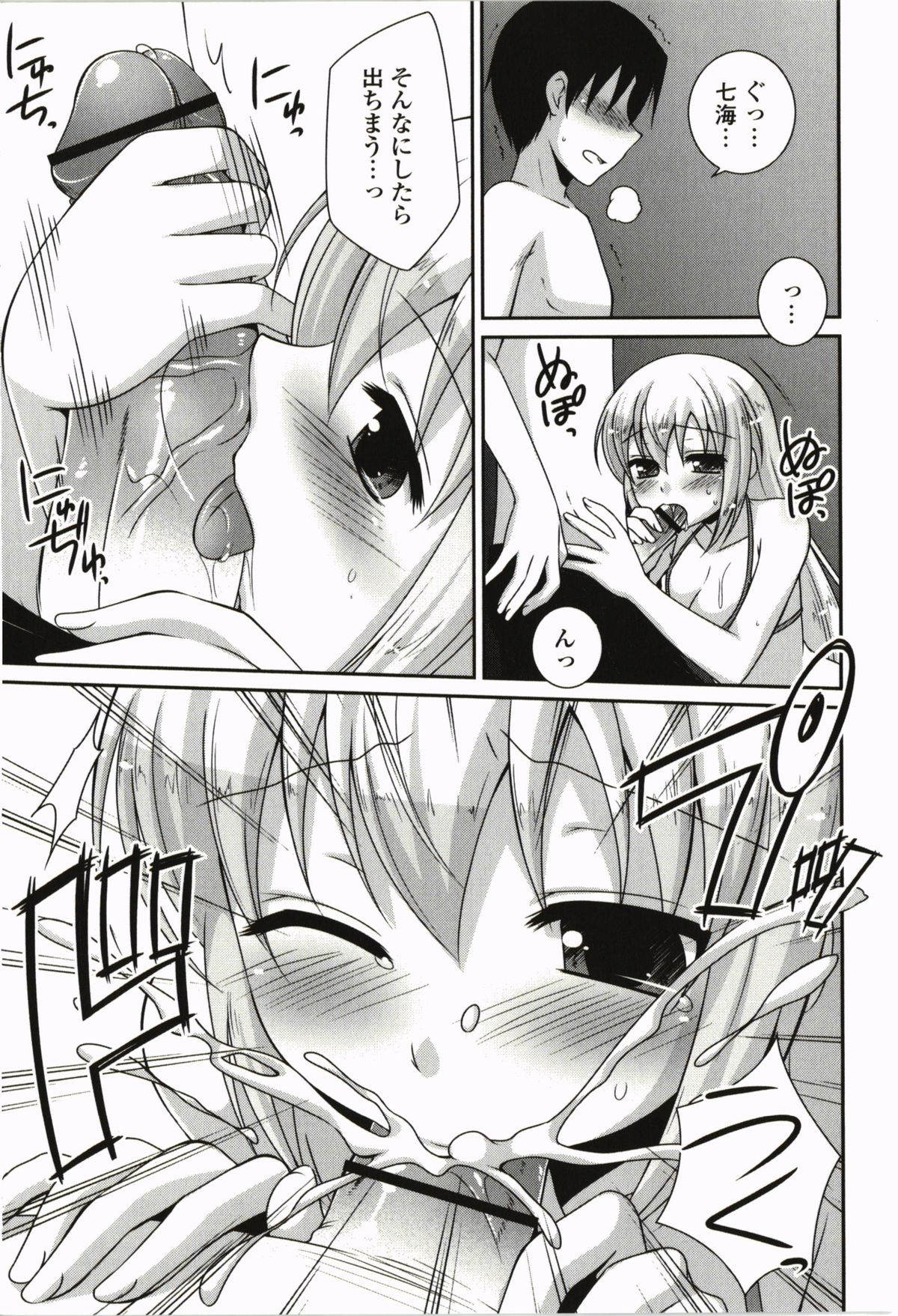 [はづき] きみとの、はじめて