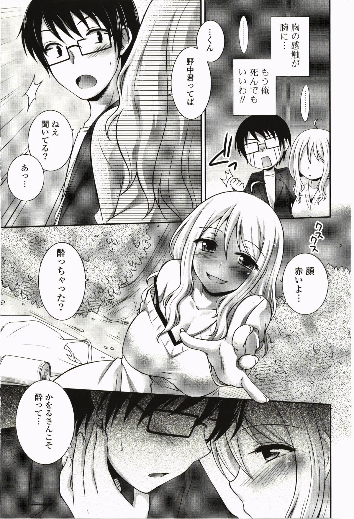 [はづき] きみとの、はじめて