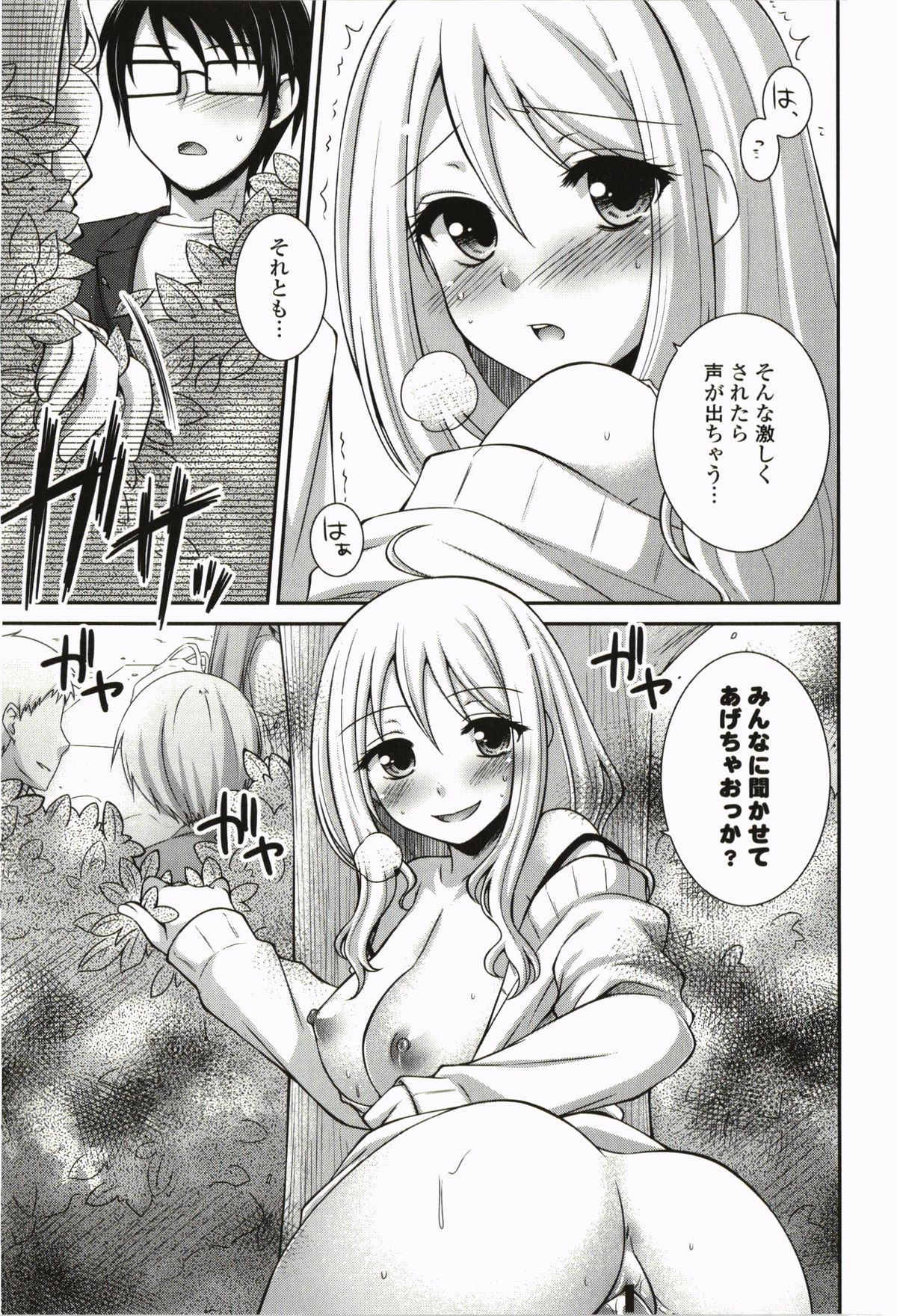 [はづき] きみとの、はじめて