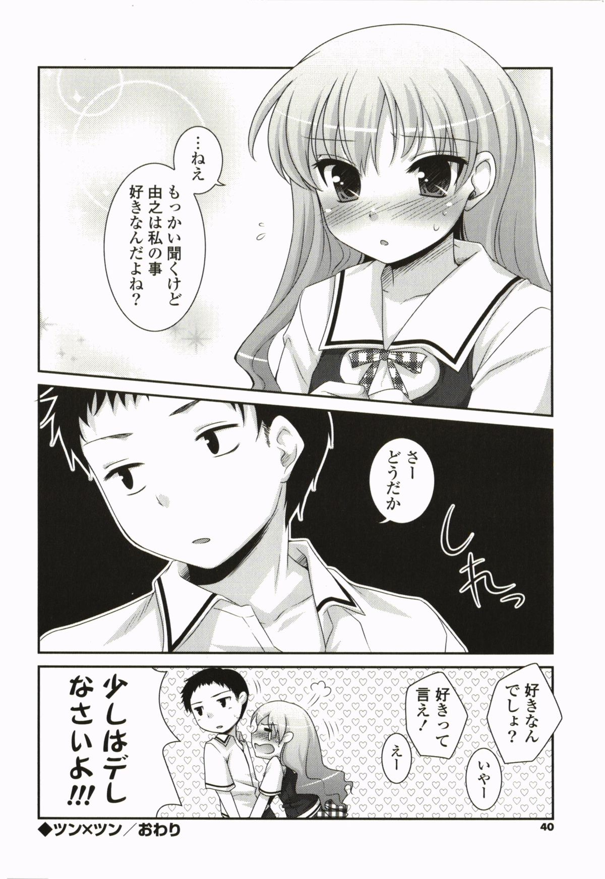 [はづき] きみとの、はじめて