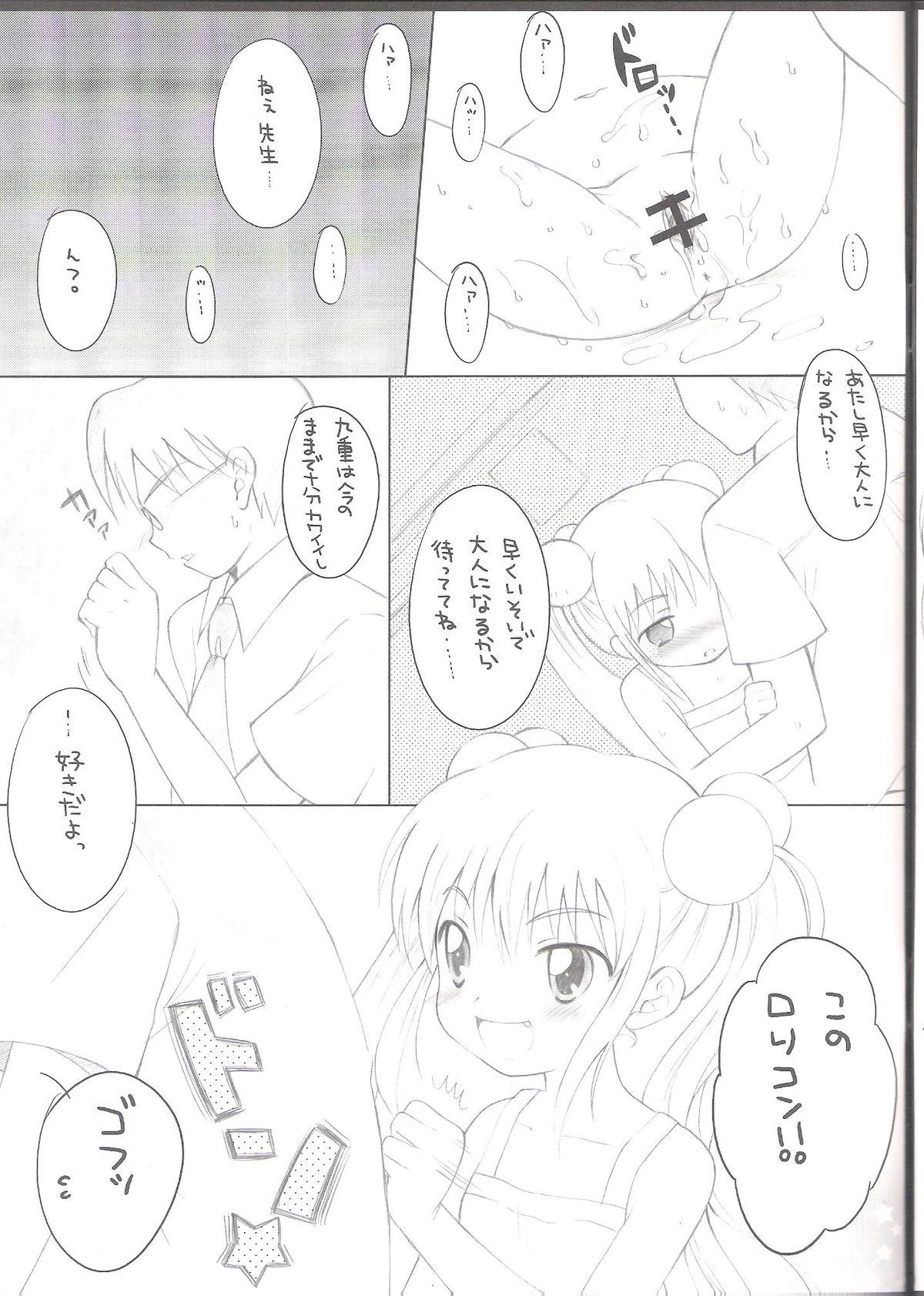 (C72) [C@Tスラッシュ (菓浜洋子)] ないしょのじかん (こどものじかん)