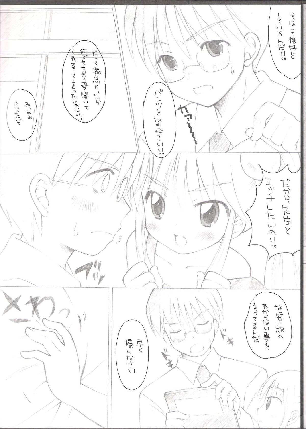 (C72) [C@Tスラッシュ (菓浜洋子)] ないしょのじかん (こどものじかん)