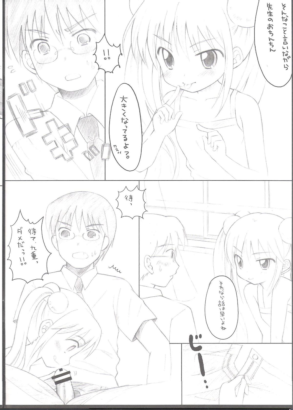 (C72) [C@Tスラッシュ (菓浜洋子)] ないしょのじかん (こどものじかん)