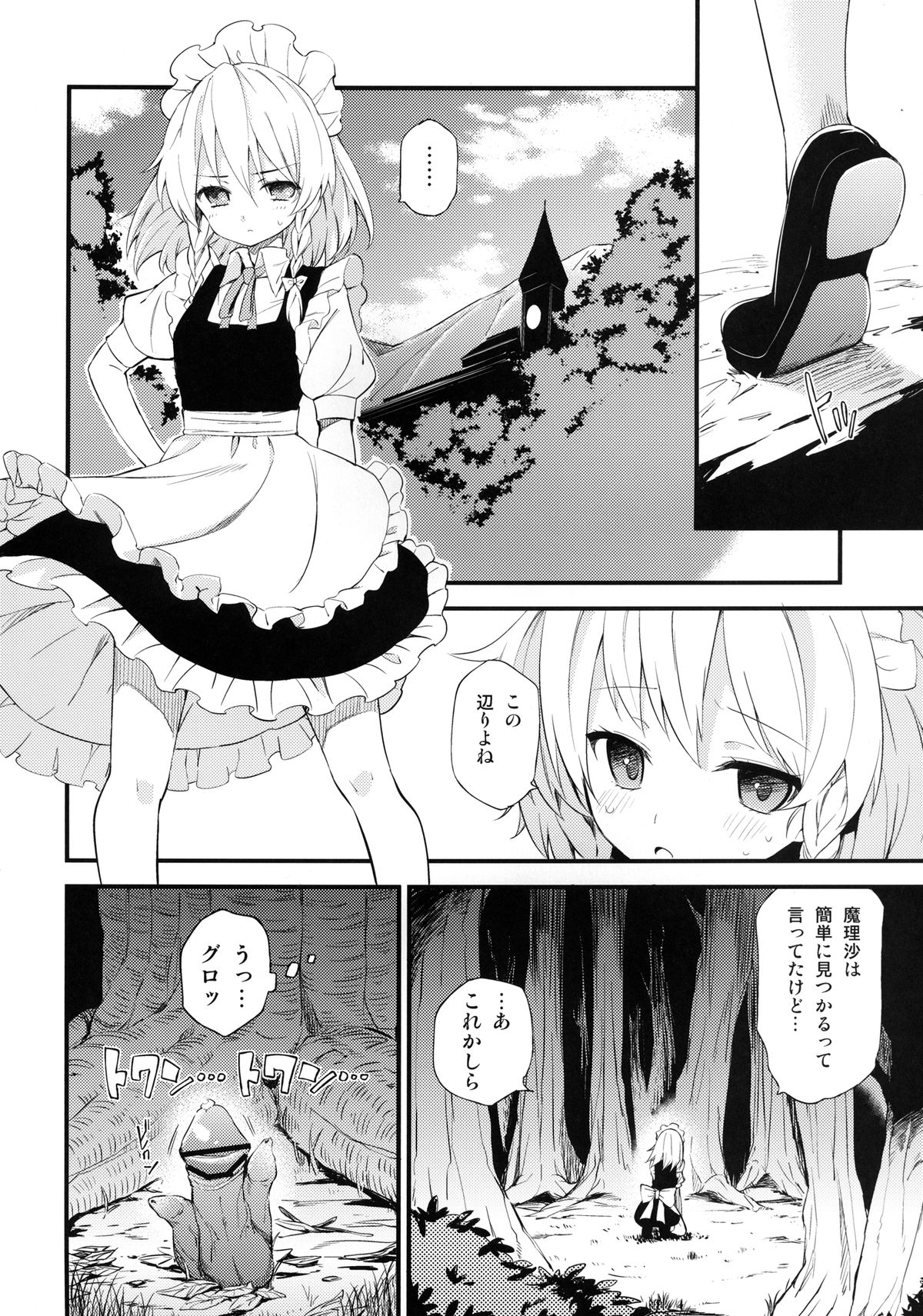 (紅のひろば9) [しぐれえび (レフトハンド)] 不思議なメイドとLibrary (東方Project)