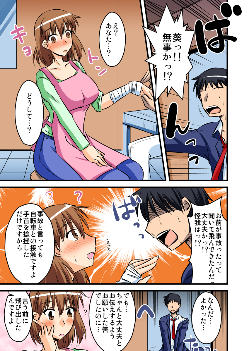 [自転車]僕の親なし妻の七日間の戦い/ aoi