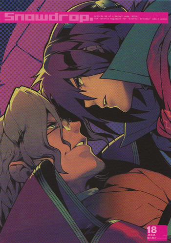 (C79) [刑法第60条 (主犯)] Snowdrop. (エターナルアルカディア)