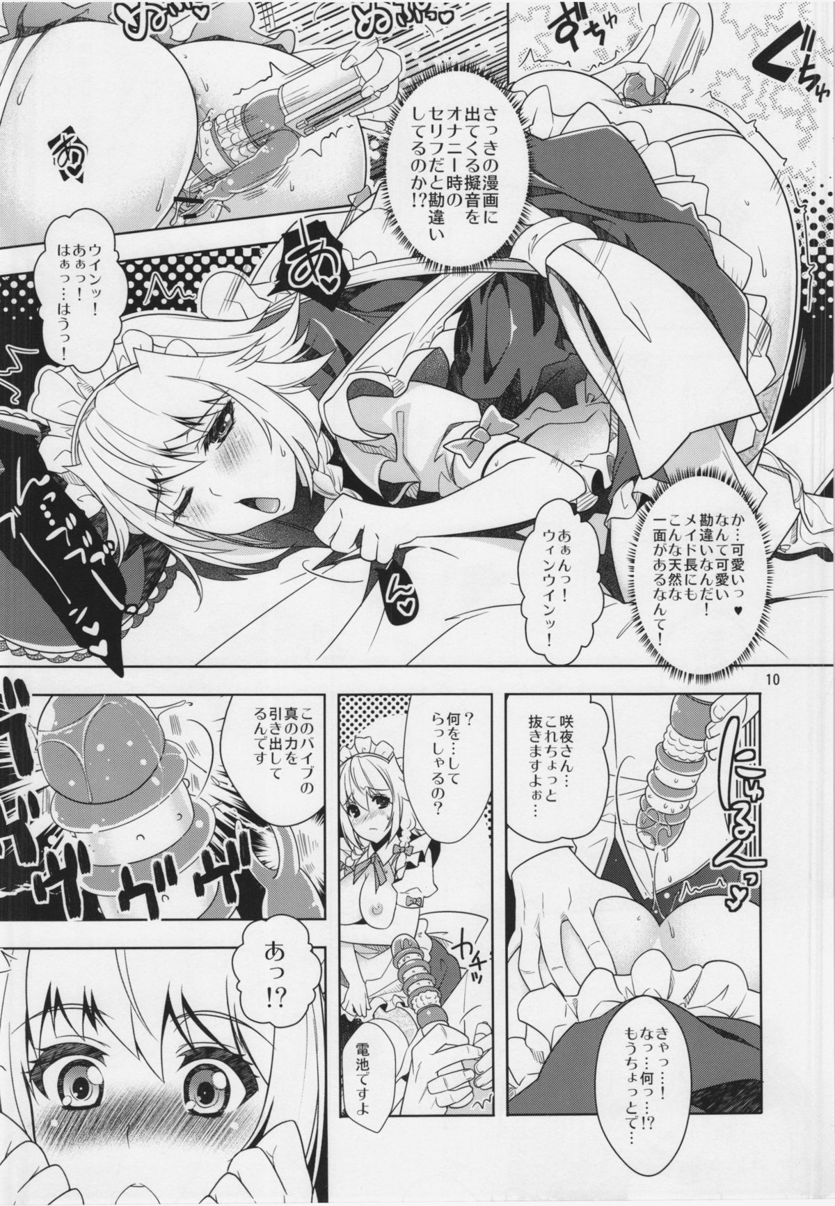 (C83) [ゆにきゅう (楽人)] 昨夜も咲夜とスイートで！ (東方Project)