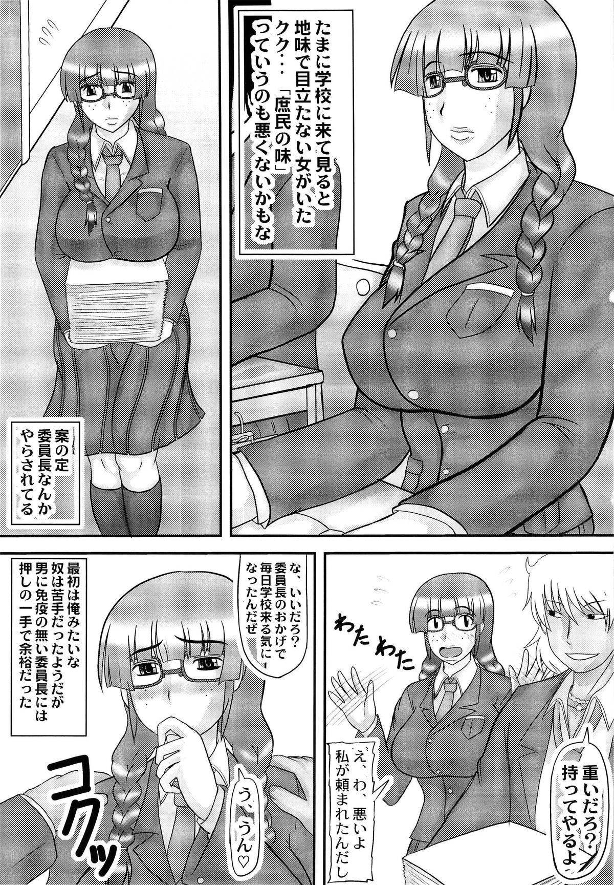 (サンクリ56) [拠点兵長 (祝たけし)] 顔は地味だけど体は派手な女の子 (オリジナル)