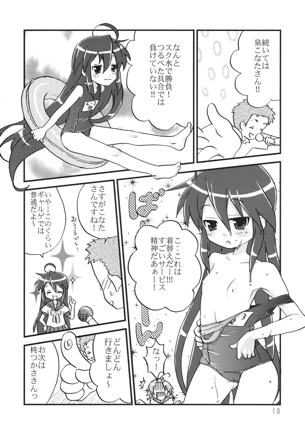 (C72) [あかぼし (海弥きさ)] あかぼし vol.1 (らき☆すた)