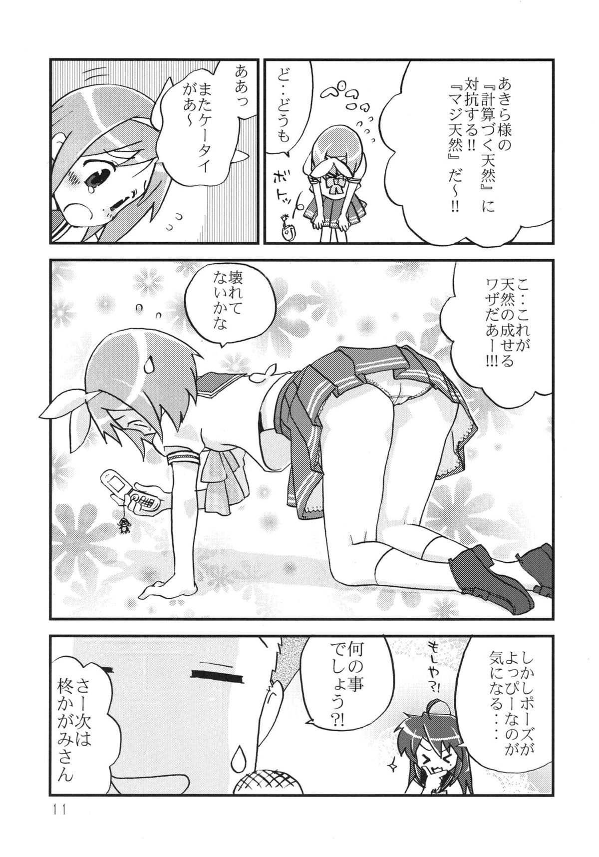 (C72) [あかぼし (海弥きさ)] あかぼし vol.1 (らき☆すた)