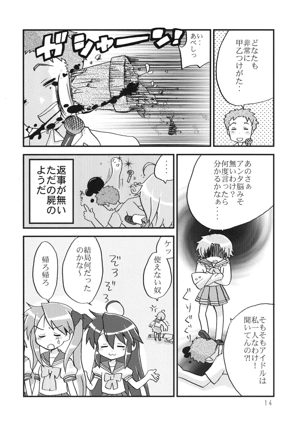 (C72) [あかぼし (海弥きさ)] あかぼし vol.1 (らき☆すた)
