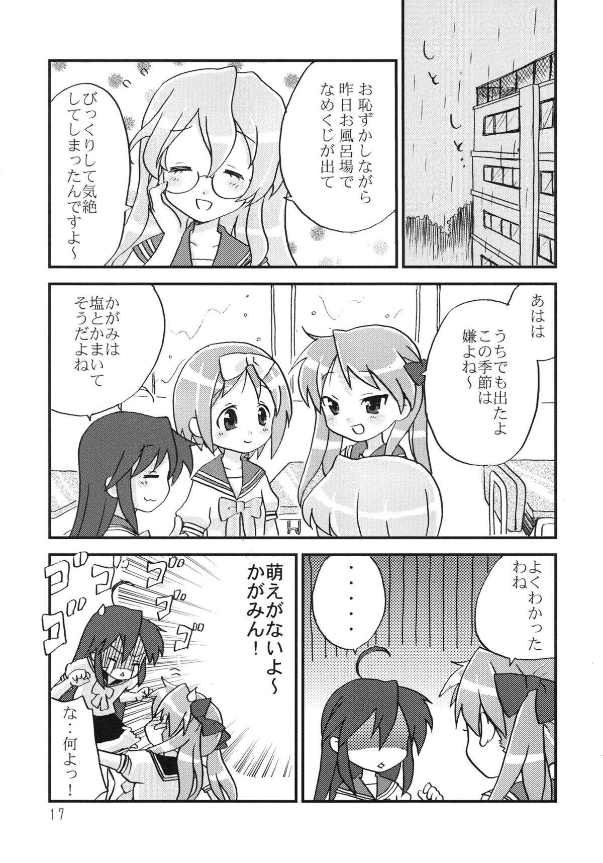 (C72) [あかぼし (海弥きさ)] あかぼし vol.1 (らき☆すた)