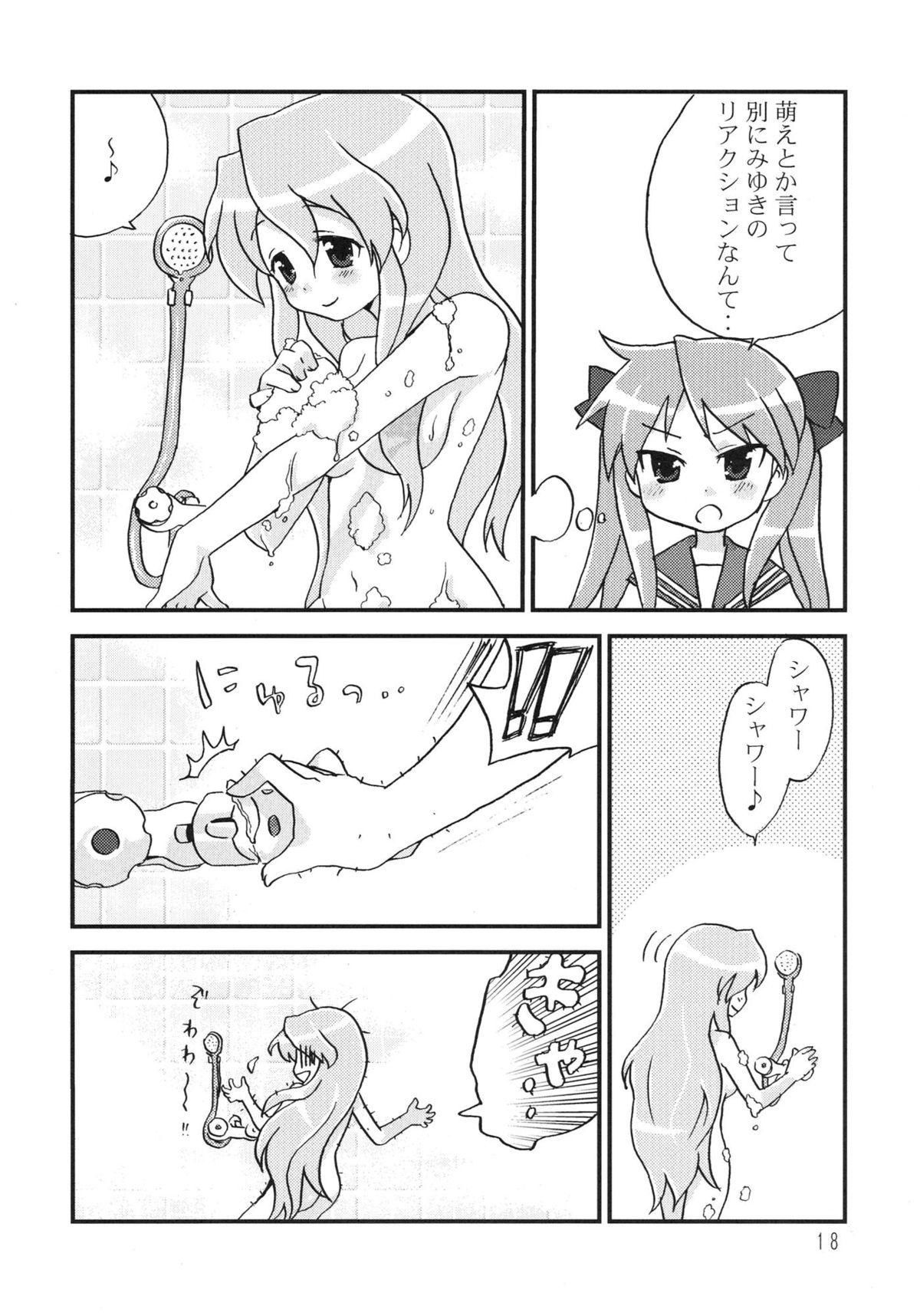 (C72) [あかぼし (海弥きさ)] あかぼし vol.1 (らき☆すた)