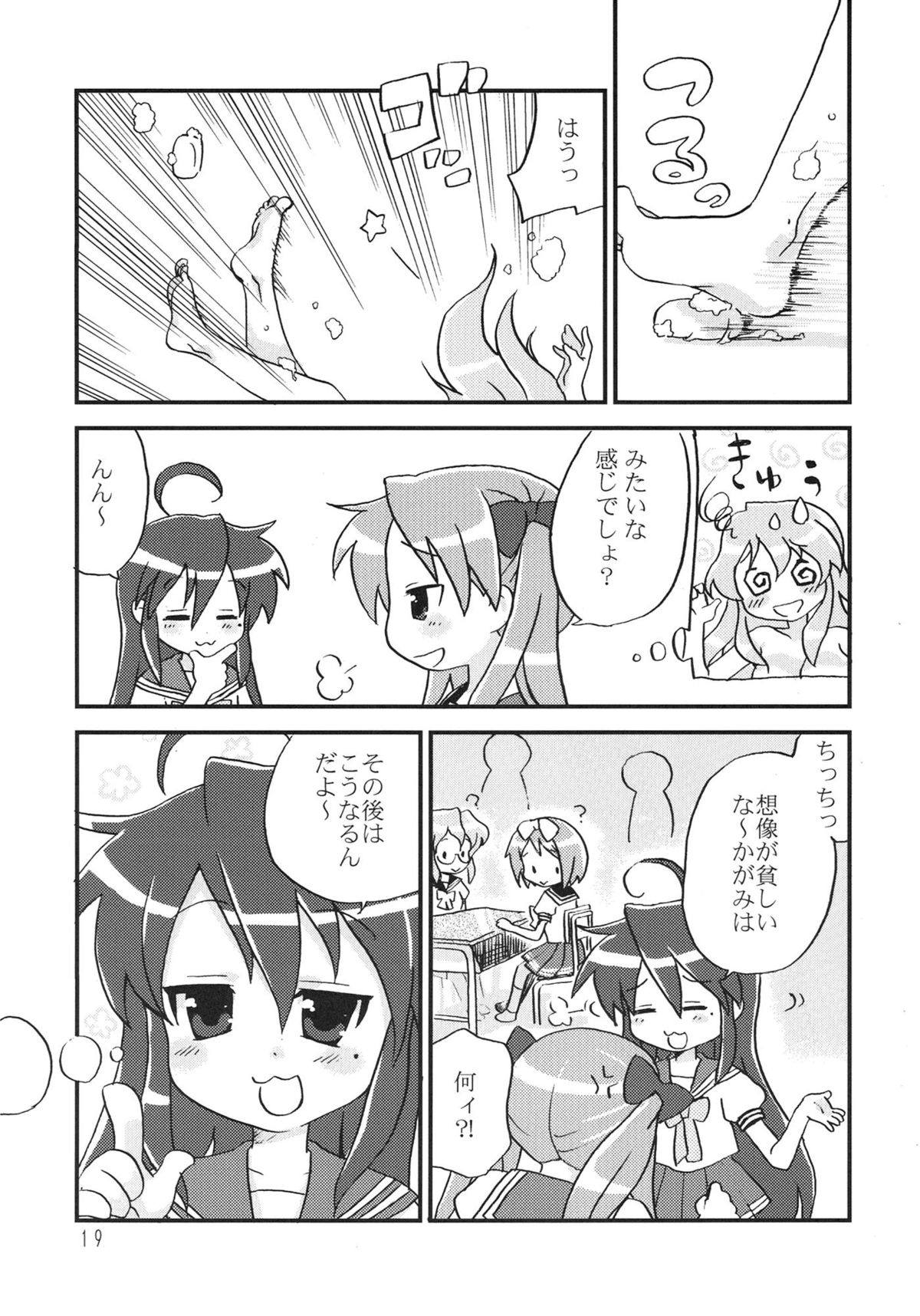 (C72) [あかぼし (海弥きさ)] あかぼし vol.1 (らき☆すた)