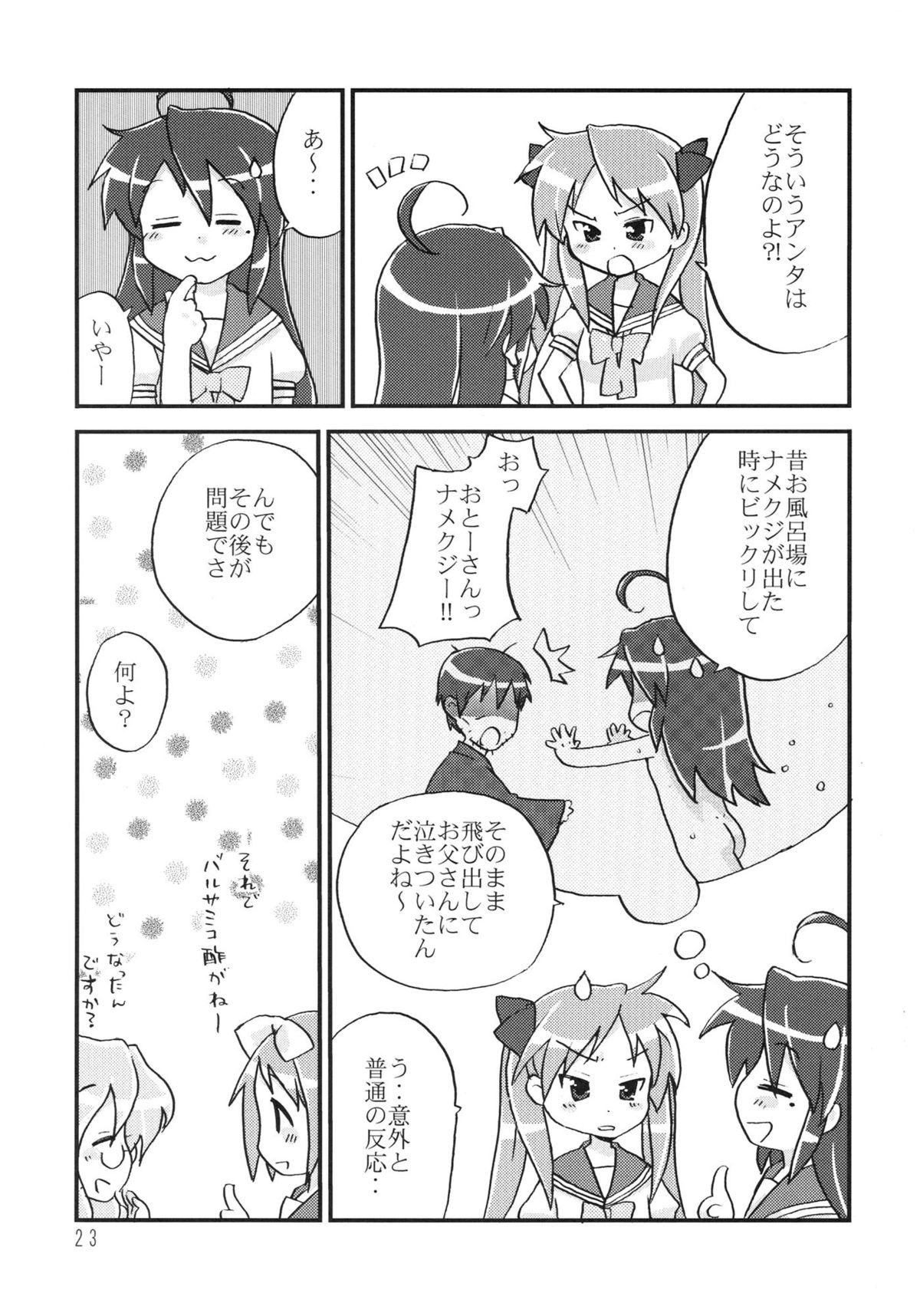 (C72) [あかぼし (海弥きさ)] あかぼし vol.1 (らき☆すた)
