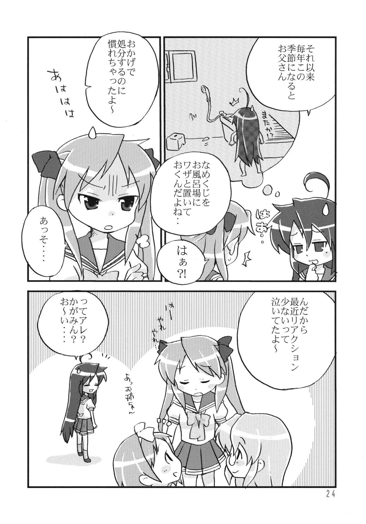 (C72) [あかぼし (海弥きさ)] あかぼし vol.1 (らき☆すた)