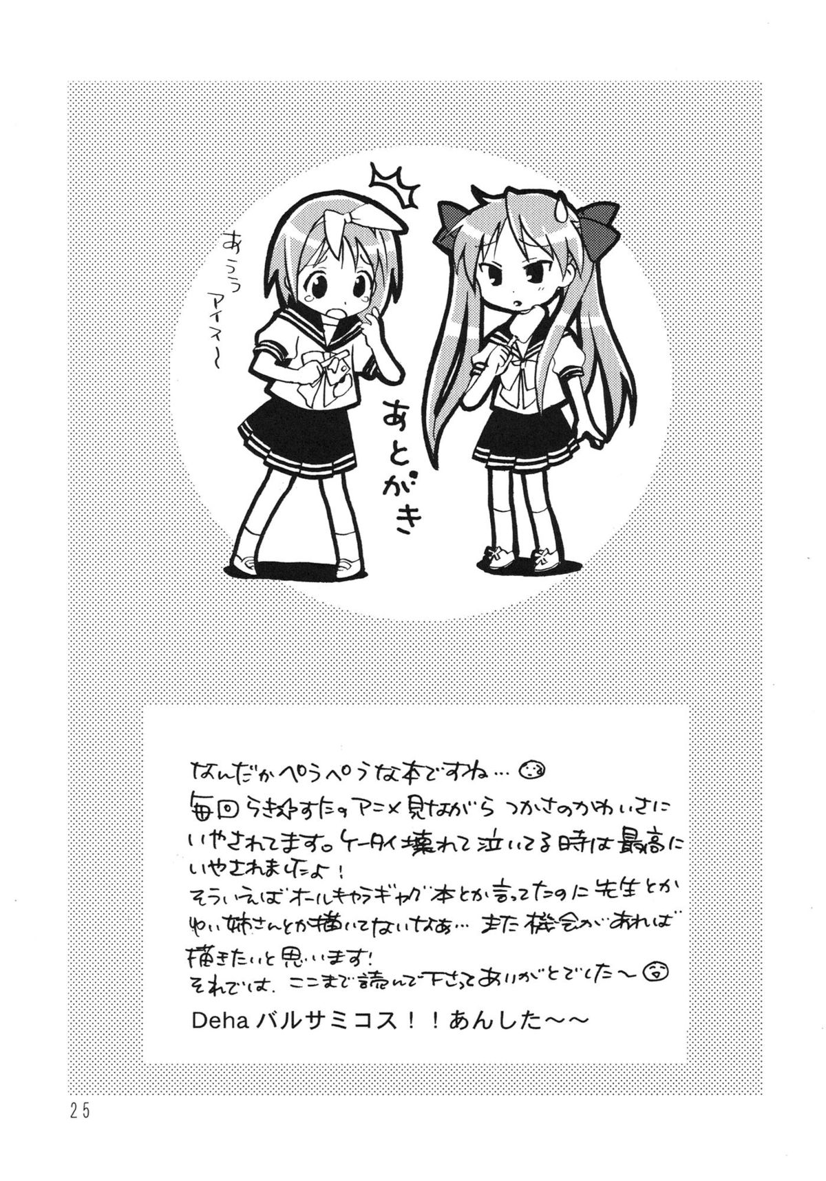 (C72) [あかぼし (海弥きさ)] あかぼし vol.1 (らき☆すた)