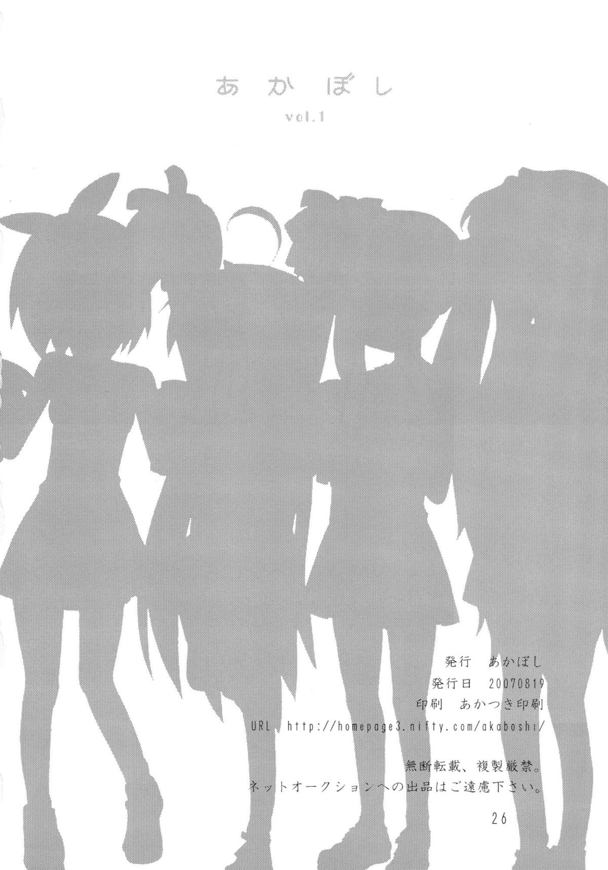 (C72) [あかぼし (海弥きさ)] あかぼし vol.1 (らき☆すた)