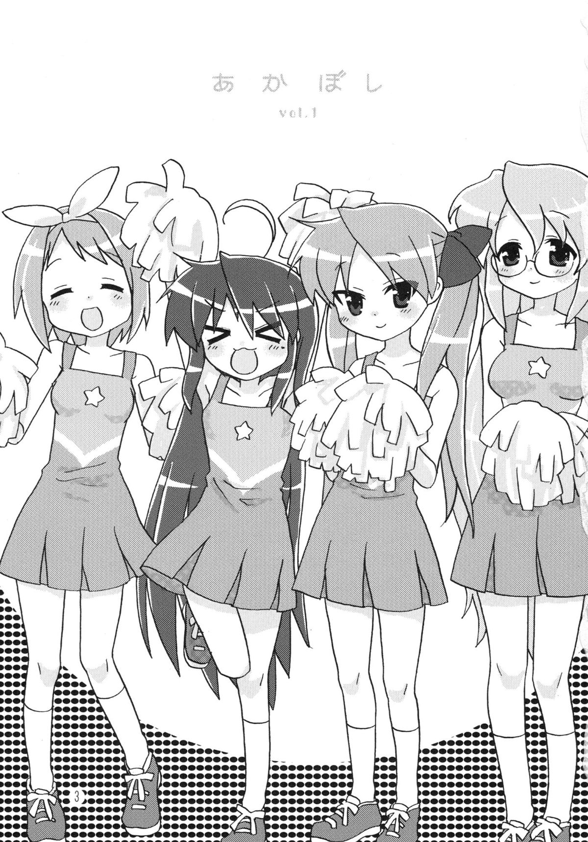 (C72) [あかぼし (海弥きさ)] あかぼし vol.1 (らき☆すた)