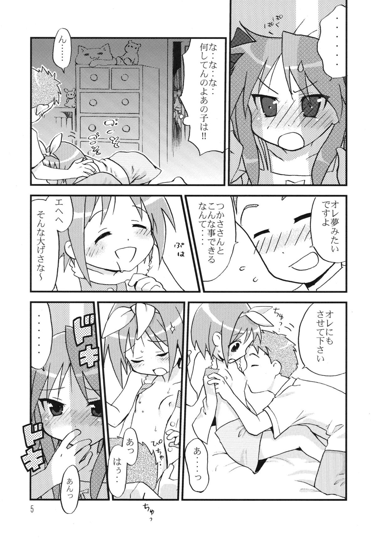 (C72) [あかぼし (海弥きさ)] あかぼし vol.1 (らき☆すた)