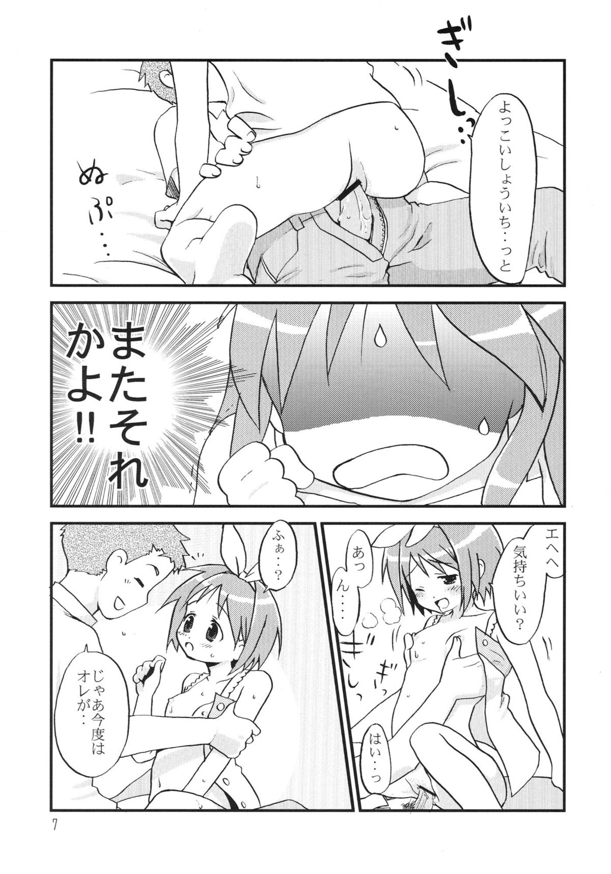 (C72) [あかぼし (海弥きさ)] あかぼし vol.1 (らき☆すた)